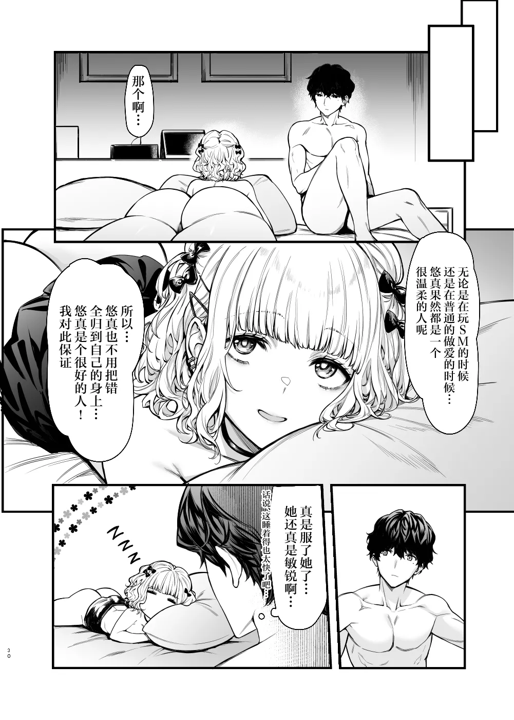 Jiraikei Joshi to Yatte Mitai - Page 29