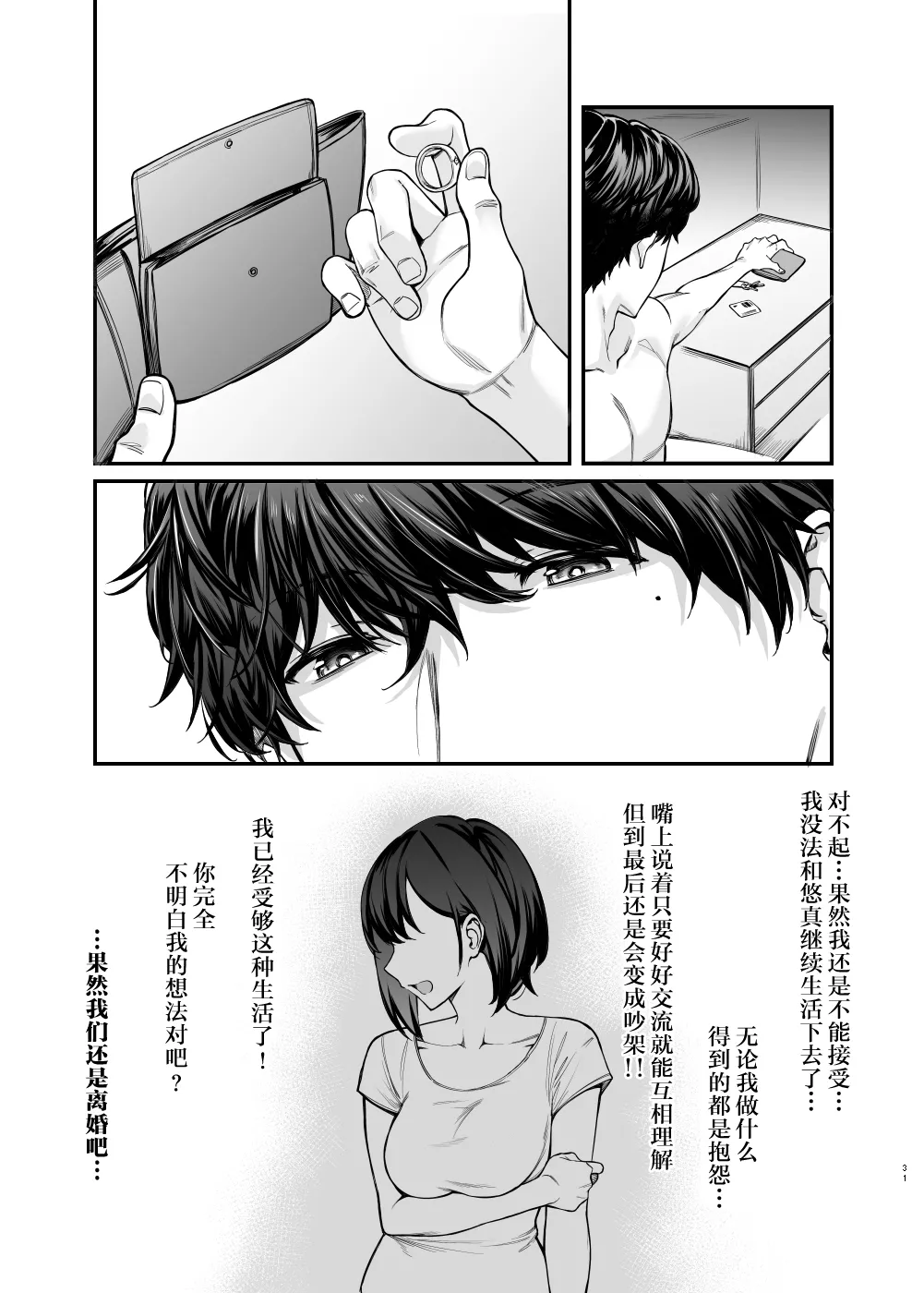 Jiraikei Joshi to Yatte Mitai - Page 30