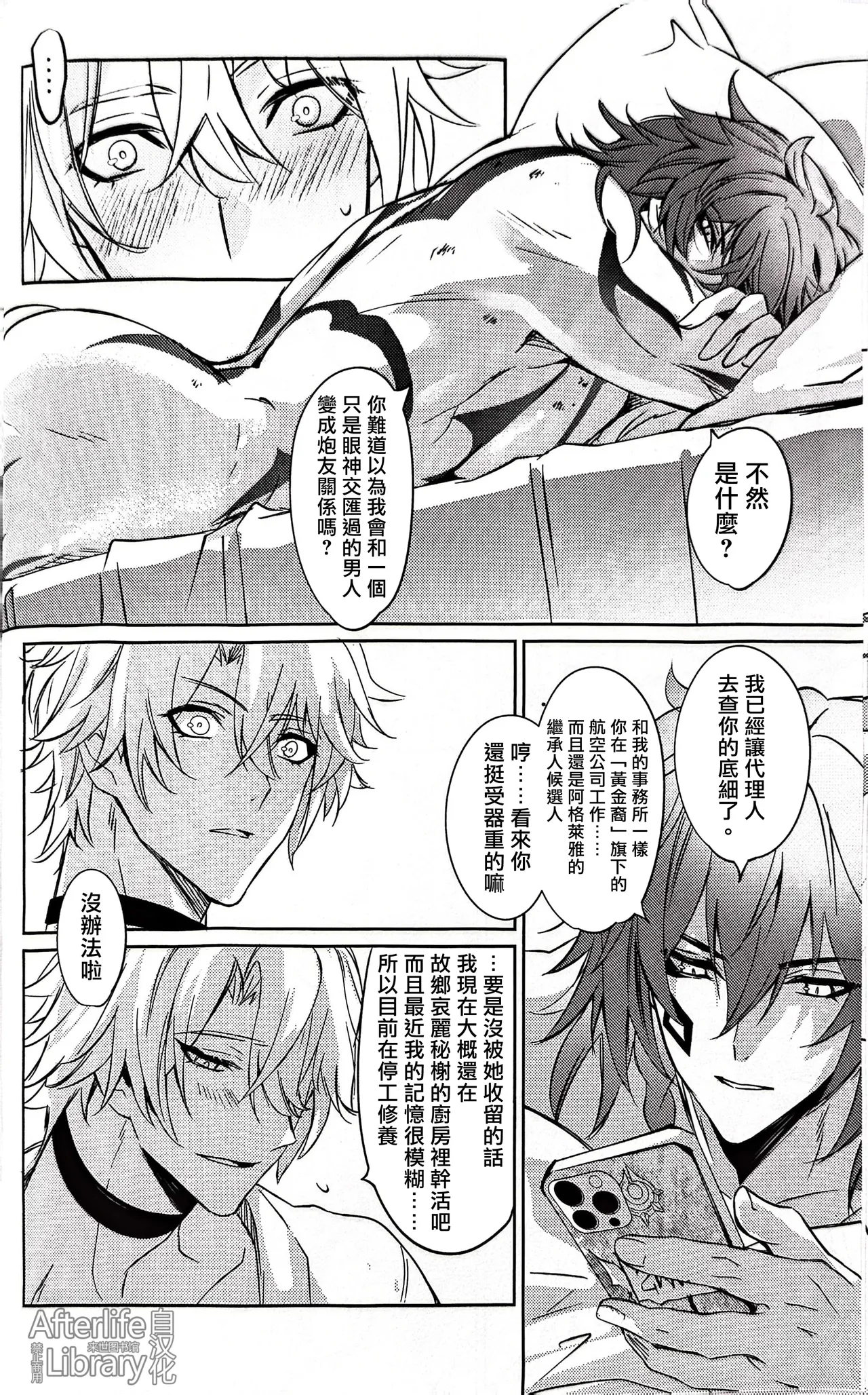 #33550336 epic nightmare（崩坏：星穹铁道） page 19 featuring phainon honkai star rail parody - anal sex toys hentai manga - read online free