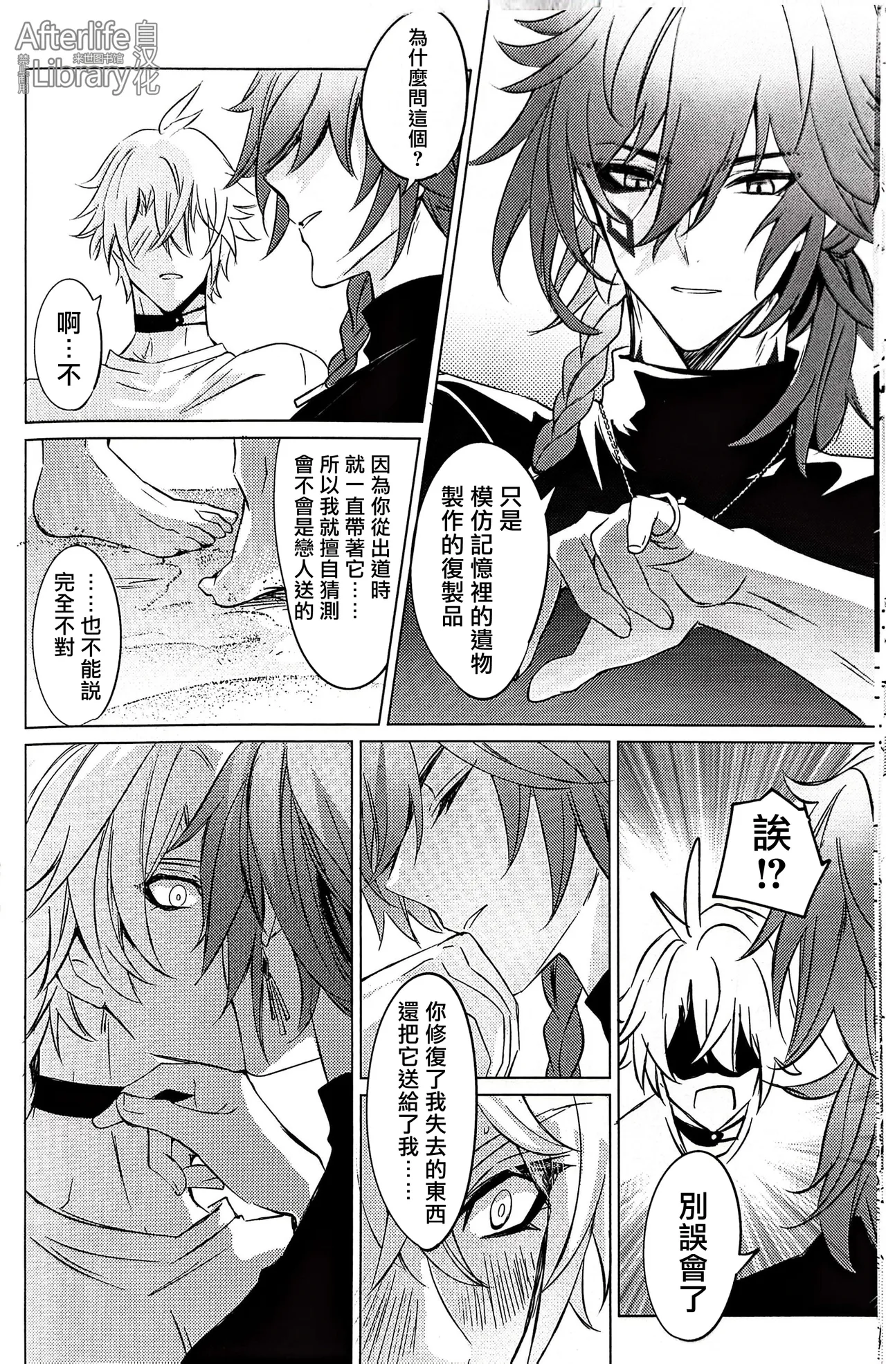 #33550336 epic nightmare（崩坏：星穹铁道） page 25 featuring phainon honkai star rail parody - anal sex toys hentai manga - read online free