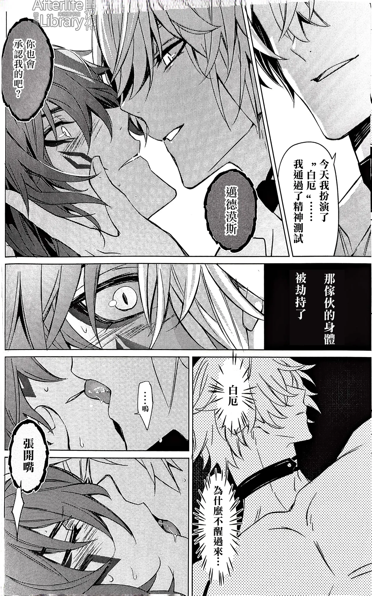 #33550336 epic nightmare（崩坏：星穹铁道） page 47 featuring phainon honkai star rail parody - anal sex toys hentai manga - read online free