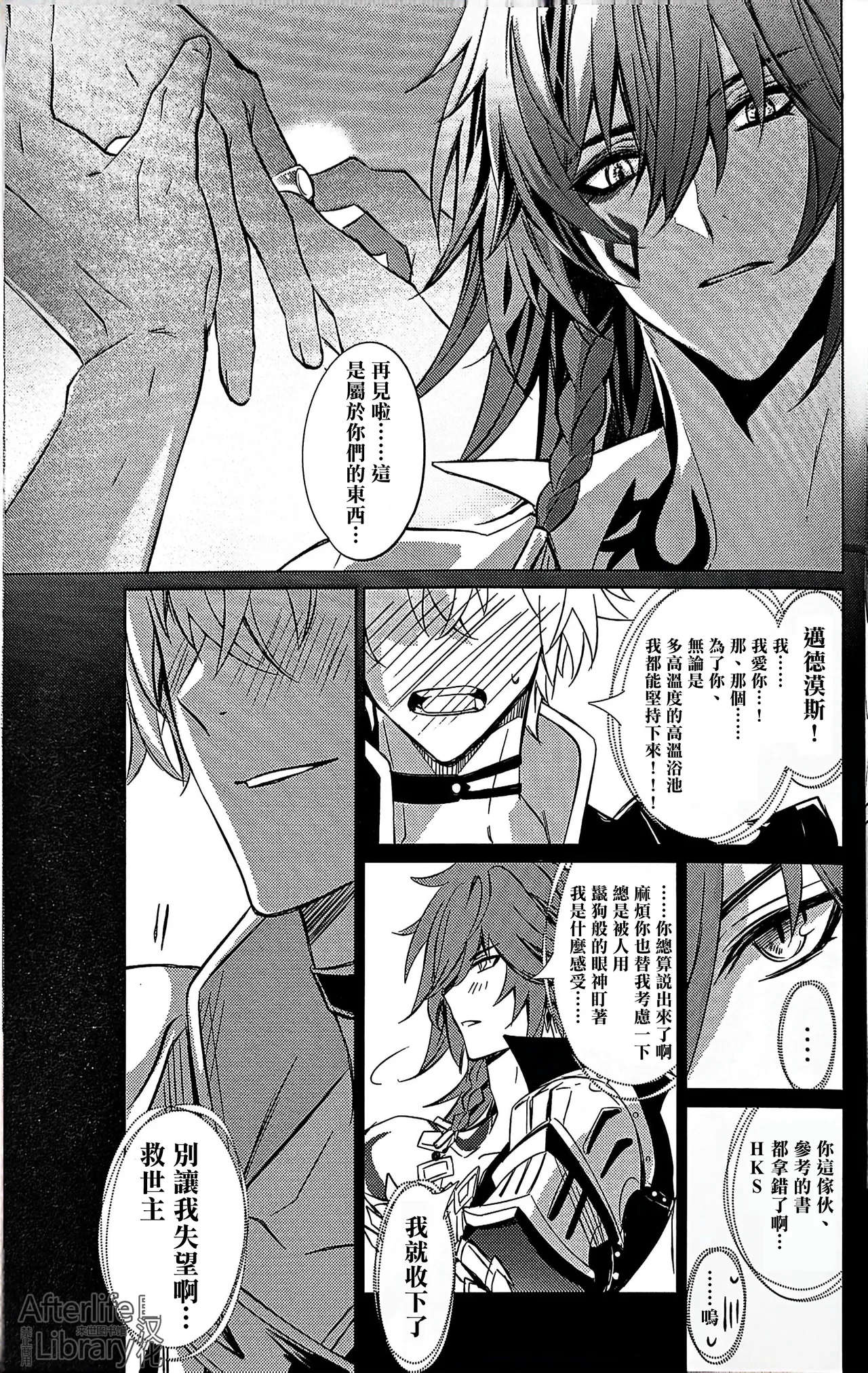 #33550336 epic nightmare（崩坏：星穹铁道） - Page 66