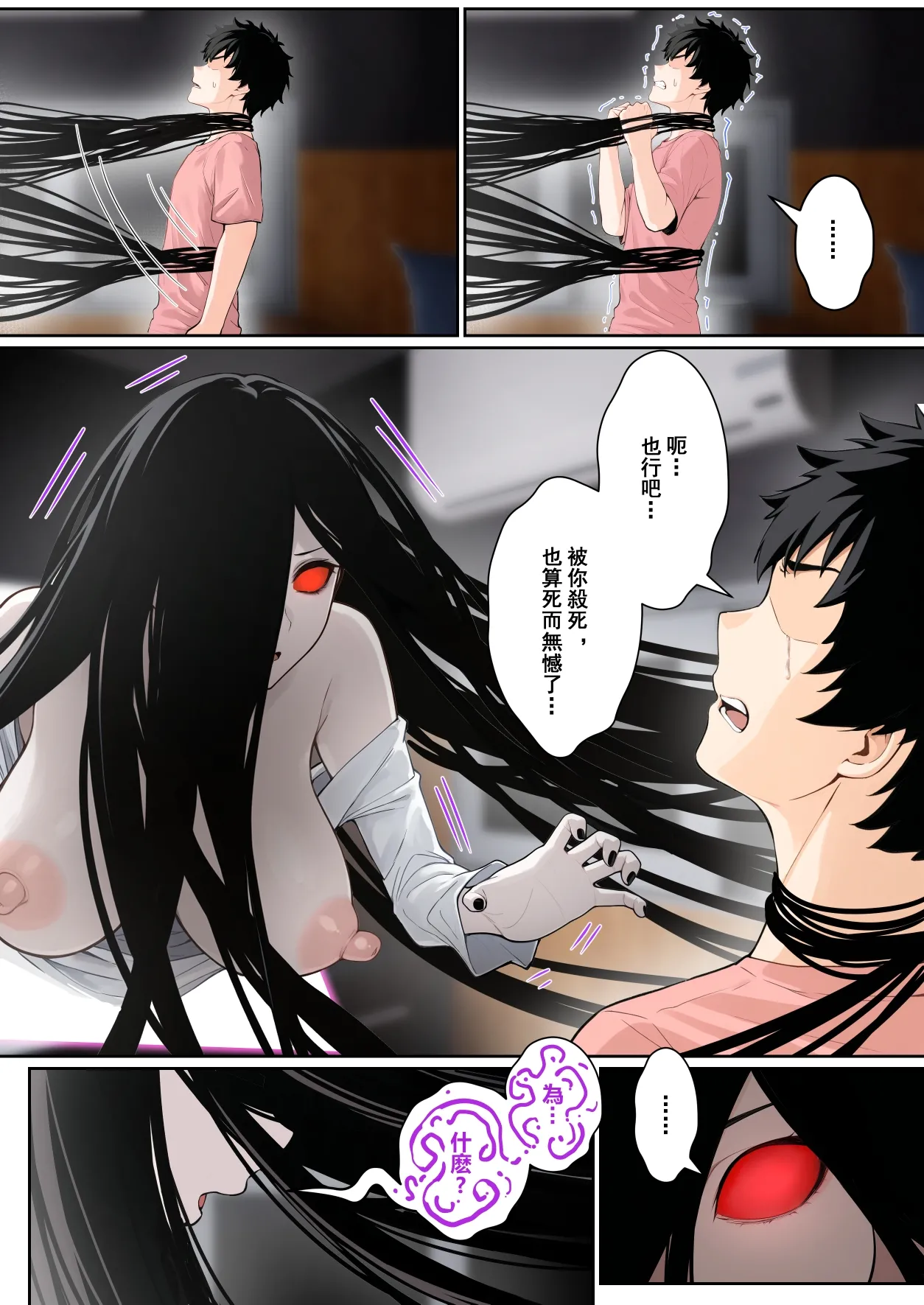 “關於貞子卡在電腦屏幕這件事” - Page 40