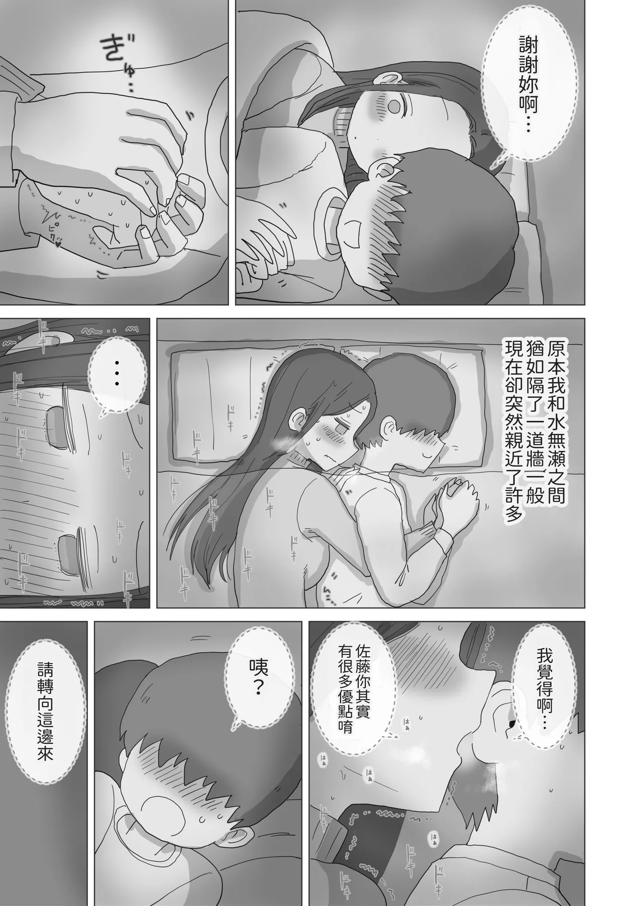 [Hiyashi Makura] Aru Ooyuki no Tsumetai Yoru Boku no Ie no Futon no Naka de Beit-saki no Onnanoko-tachi ga Naisho de Micchaku Atatame Ecchi Shite Kureta. [Chinese] [邊境牧羊犬] page 16 original parody - glasses mosaic censorship hentai manga - read online free