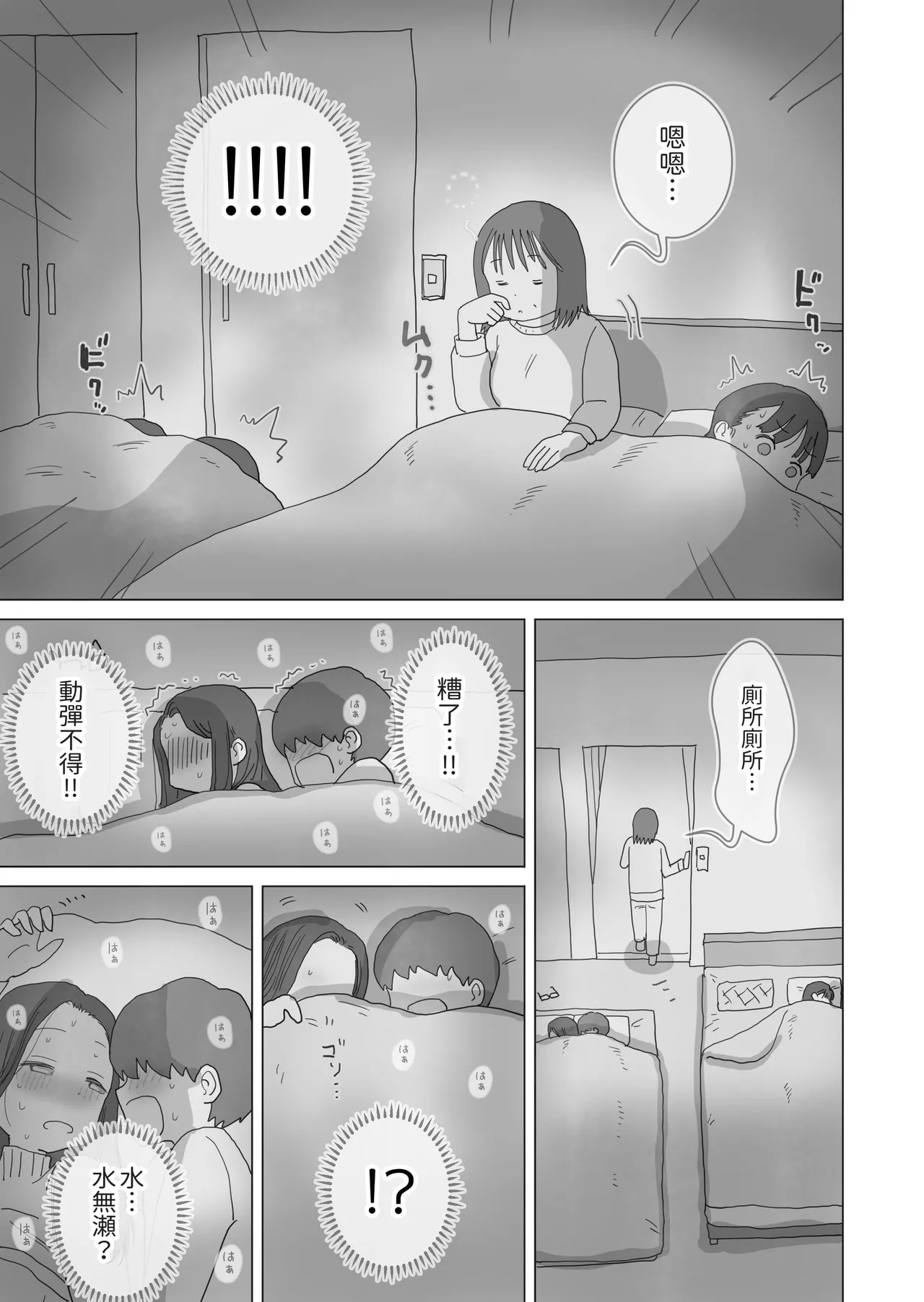 [Hiyashi Makura] Aru Ooyuki no Tsumetai Yoru Boku no Ie no Futon no Naka de Beit-saki no Onnanoko-tachi ga Naisho de Micchaku Atatame Ecchi Shite Kureta. [Chinese] [邊境牧羊犬] page 36 original parody - glasses mosaic censorship hentai manga - read online free