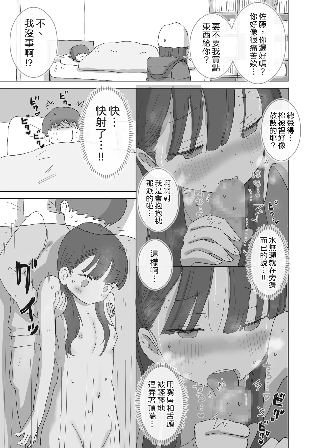 [Hiyashi Makura] Aru Ooyuki no Tsumetai Yoru Boku no Ie no Futon no Naka de Beit-saki no Onnanoko-tachi ga Naisho de Micchaku Atatame Ecchi Shite Kureta. [Chinese] [邊境牧羊犬] page 62 original parody - glasses mosaic censorship hentai manga - read online free