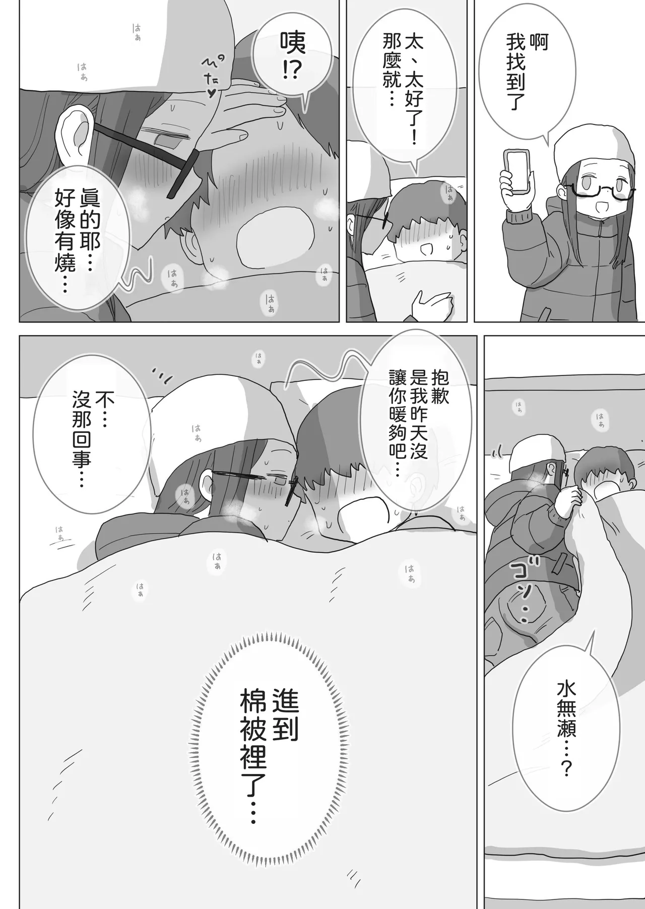 [Hiyashi Makura] Aru Ooyuki no Tsumetai Yoru Boku no Ie no Futon no Naka de Beit-saki no Onnanoko-tachi ga Naisho de Micchaku Atatame Ecchi Shite Kureta. [Chinese] [邊境牧羊犬] page 65 original parody - glasses mosaic censorship hentai manga - read online free