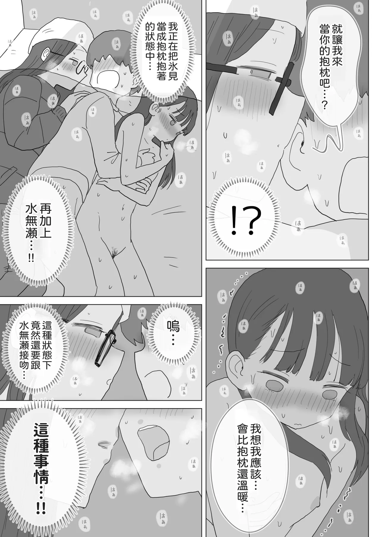 [Hiyashi Makura] Aru Ooyuki no Tsumetai Yoru Boku no Ie no Futon no Naka de Beit-saki no Onnanoko-tachi ga Naisho de Micchaku Atatame Ecchi Shite Kureta. [Chinese] [邊境牧羊犬] page 66 original parody - glasses mosaic censorship hentai manga - read online free