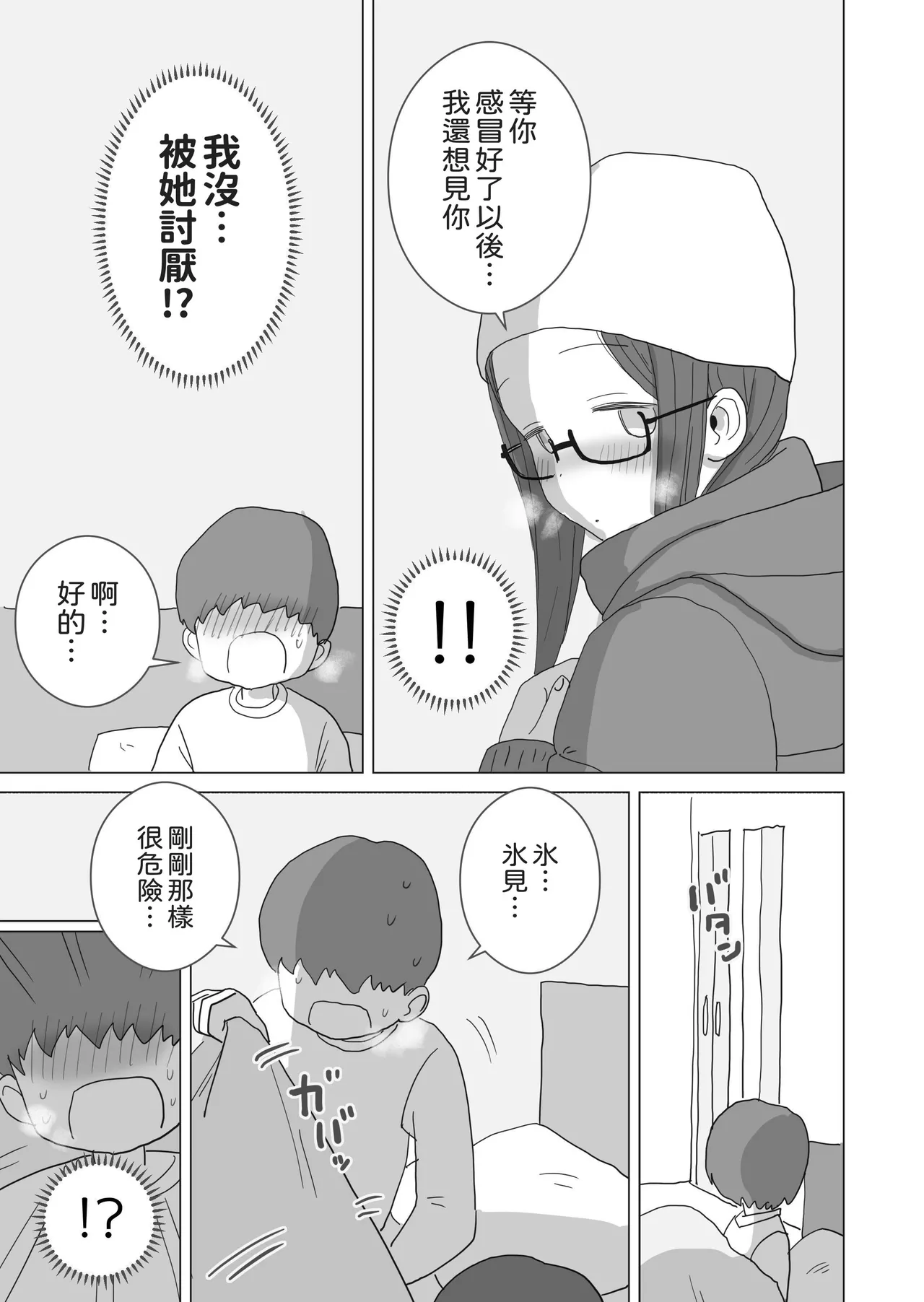 [Hiyashi Makura] Aru Ooyuki no Tsumetai Yoru Boku no Ie no Futon no Naka de Beit-saki no Onnanoko-tachi ga Naisho de Micchaku Atatame Ecchi Shite Kureta. [Chinese] [邊境牧羊犬] page 68 original parody - glasses mosaic censorship hentai manga - read online free