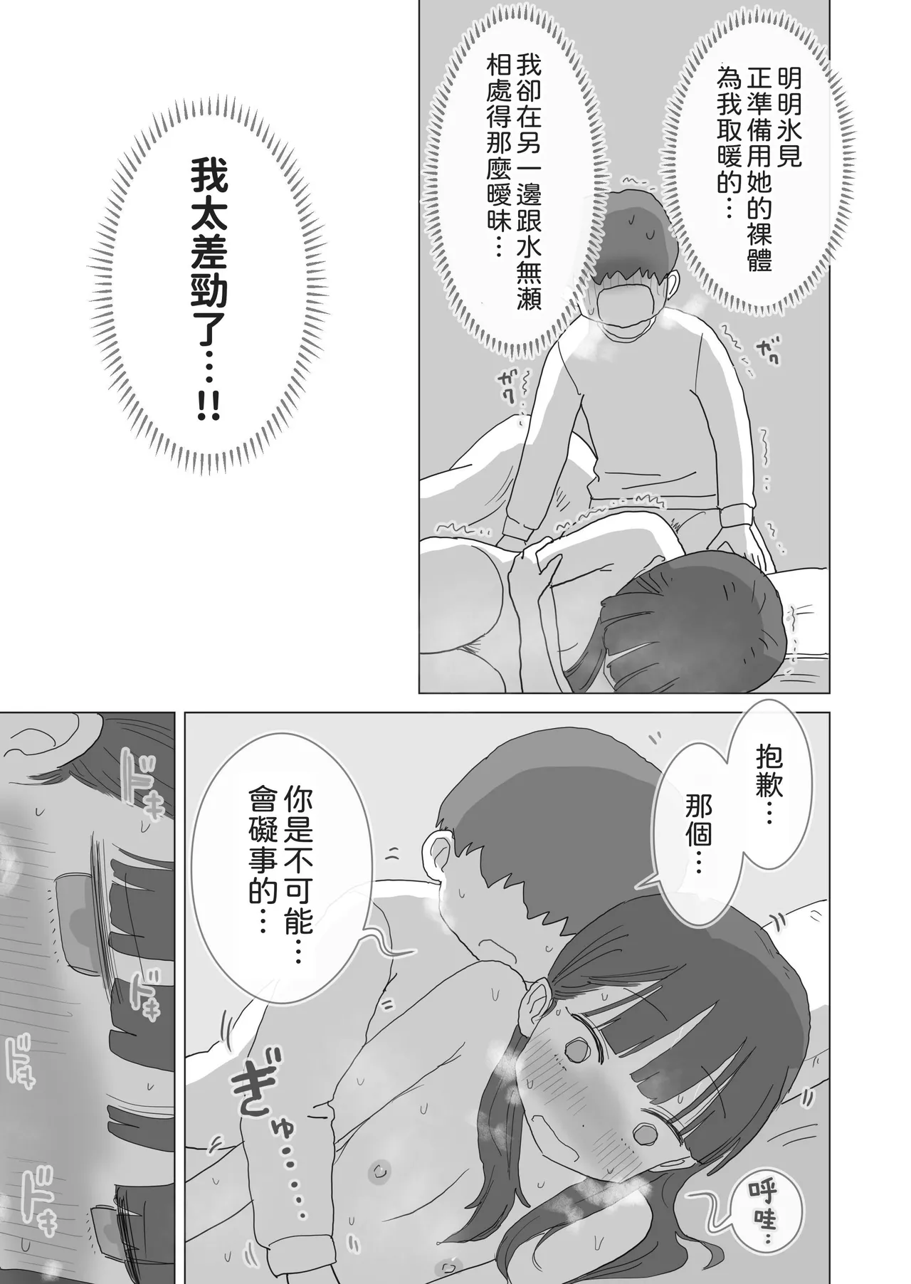 [Hiyashi Makura] Aru Ooyuki no Tsumetai Yoru Boku no Ie no Futon no Naka de Beit-saki no Onnanoko-tachi ga Naisho de Micchaku Atatame Ecchi Shite Kureta. [Chinese] [邊境牧羊犬] page 70 original parody - glasses mosaic censorship hentai manga - read online free