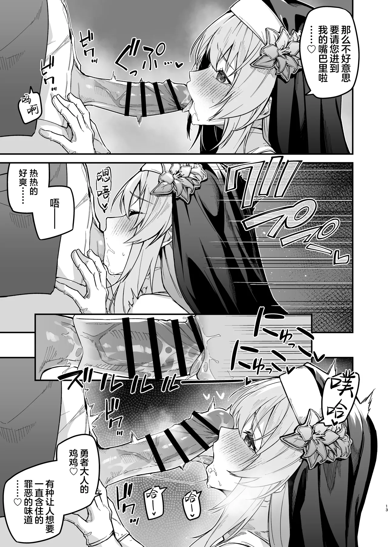 Yuusha level up de Sister kara Shukufuku o | 勇者在等级提升后于修女处得到祝福 - Page 13