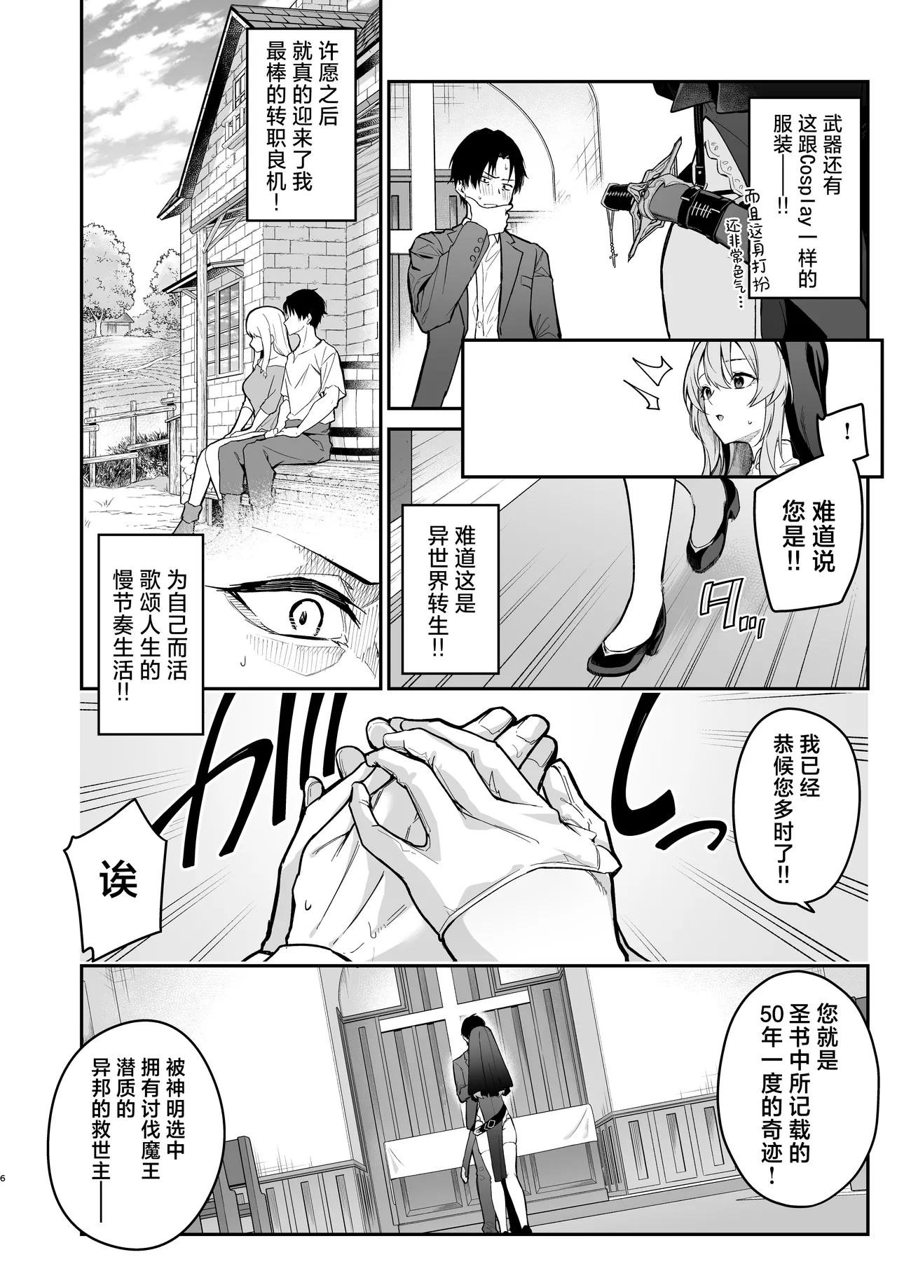 Yuusha level up de Sister kara Shukufuku o | 勇者在等级提升后于修女处得到祝福 - Page 6