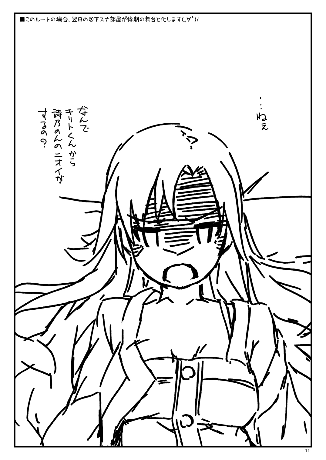 Extra58 page 11 featuring shino asada sword art online parody - glasses cheating hentai manga - read online free