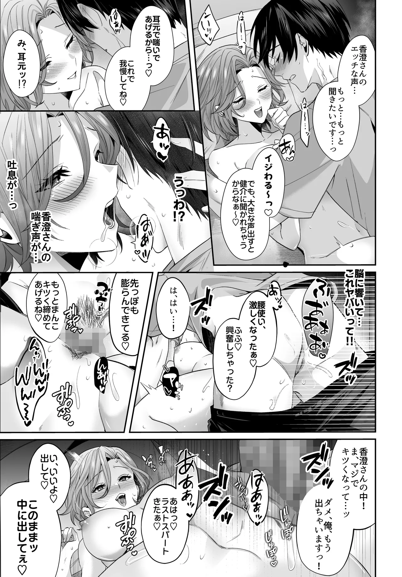 Saikai shita Hatsukoi no Onee-san to Mechakucha Love Love Ecchi o shita Natsu no Hanashi page 17 original parody - big breasts cunnilingus hentai manga - read online free