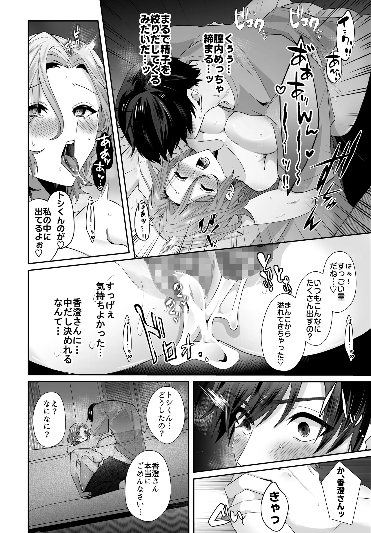 Saikai shita Hatsukoi no Onee-san to Mechakucha Love Love Ecchi o shita Natsu no Hanashi page 18 original parody - big breasts cunnilingus hentai manga - read online free