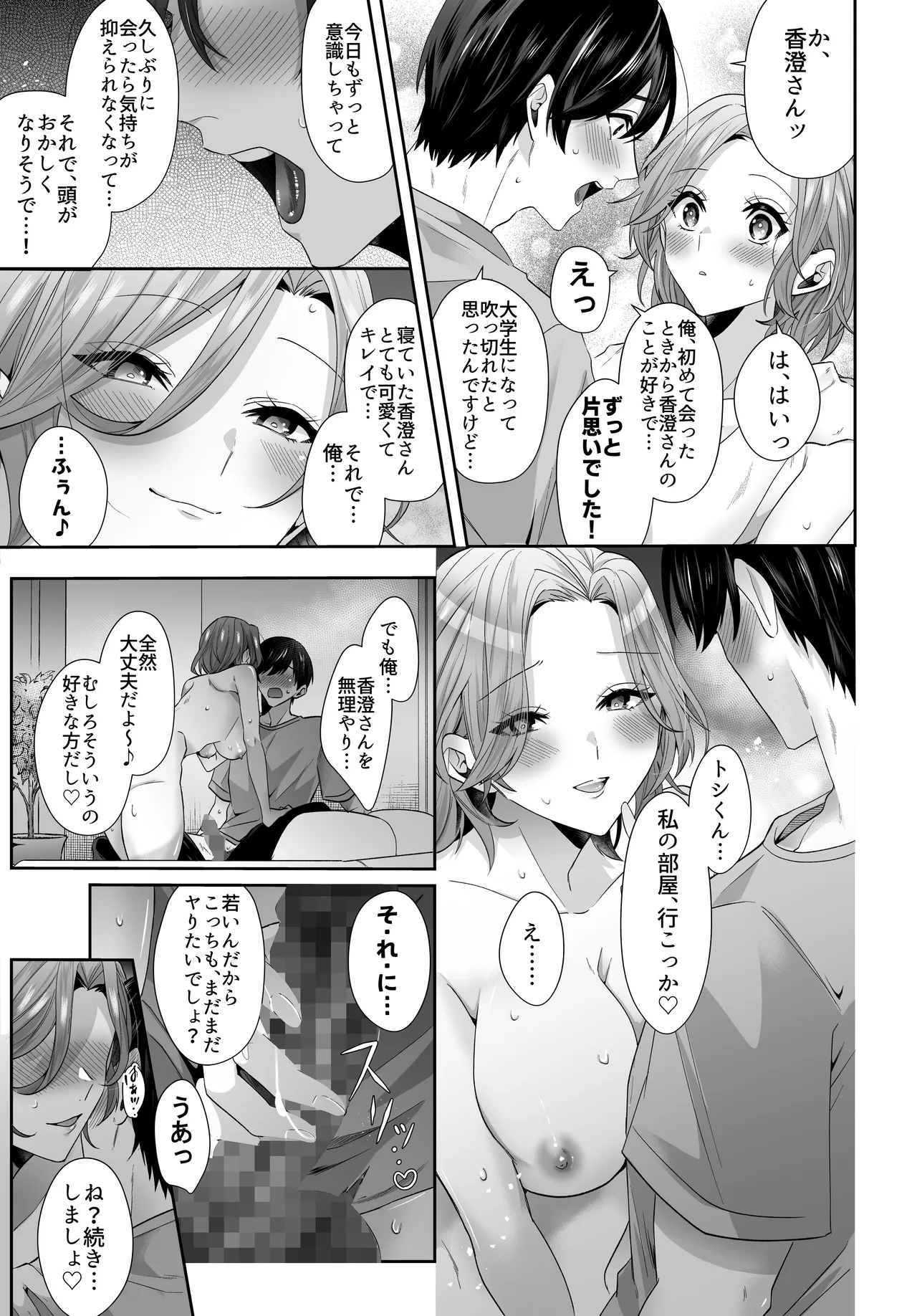 Saikai shita Hatsukoi no Onee-san to Mechakucha Love Love Ecchi o shita Natsu no Hanashi page 19 original parody - big breasts cunnilingus hentai manga - read online free