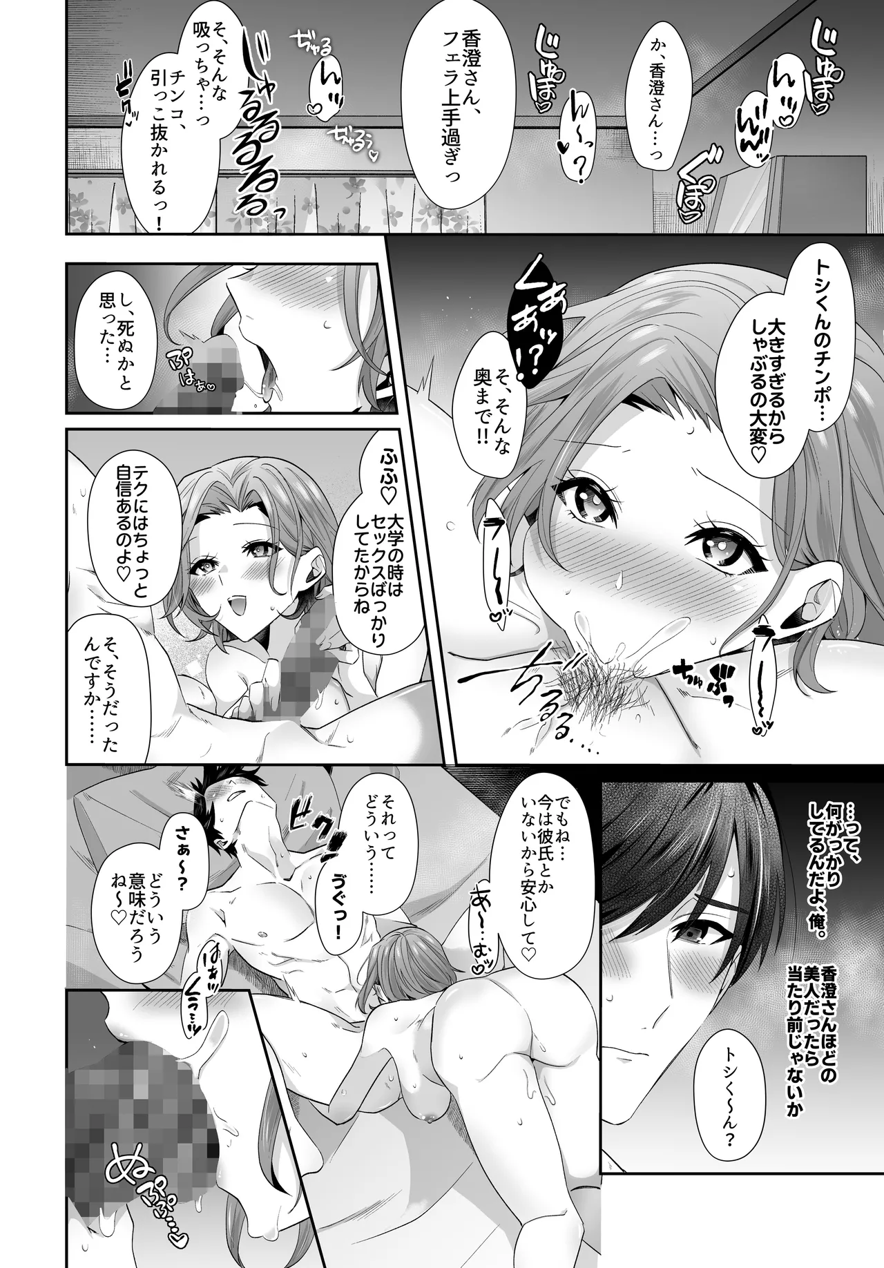 Saikai shita Hatsukoi no Onee-san to Mechakucha Love Love Ecchi o shita Natsu no Hanashi page 20 original parody - big breasts cunnilingus hentai manga - read online free