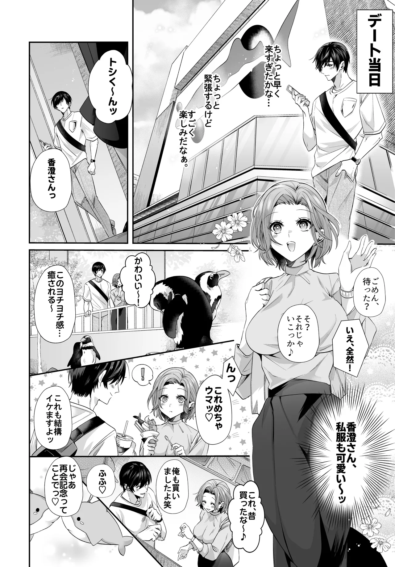 Saikai shita Hatsukoi no Onee-san to Mechakucha Love Love Ecchi o shita Natsu no Hanashi page 28 original parody - big breasts cunnilingus hentai manga - read online free
