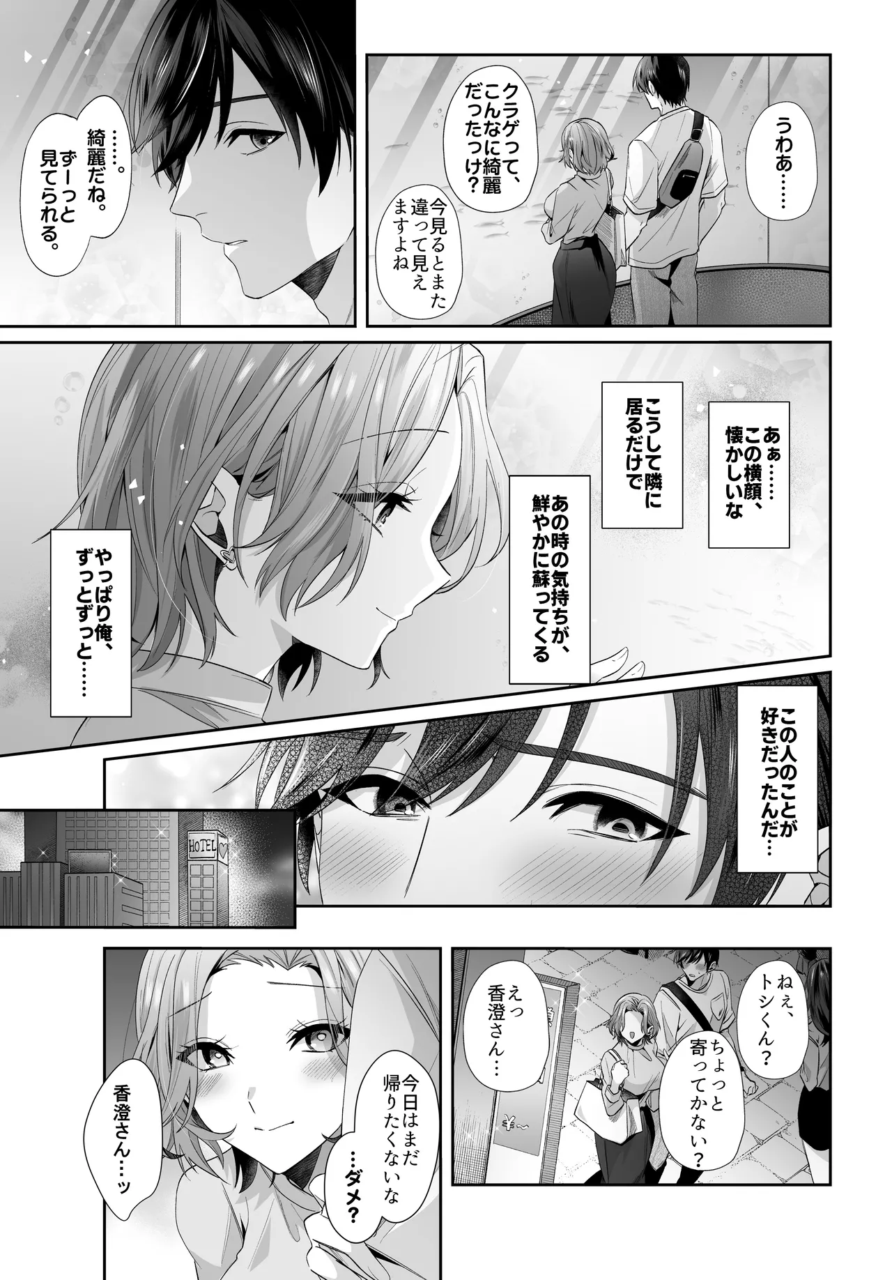 Saikai shita Hatsukoi no Onee-san to Mechakucha Love Love Ecchi o shita Natsu no Hanashi page 29 original parody - big breasts cunnilingus hentai manga - read online free