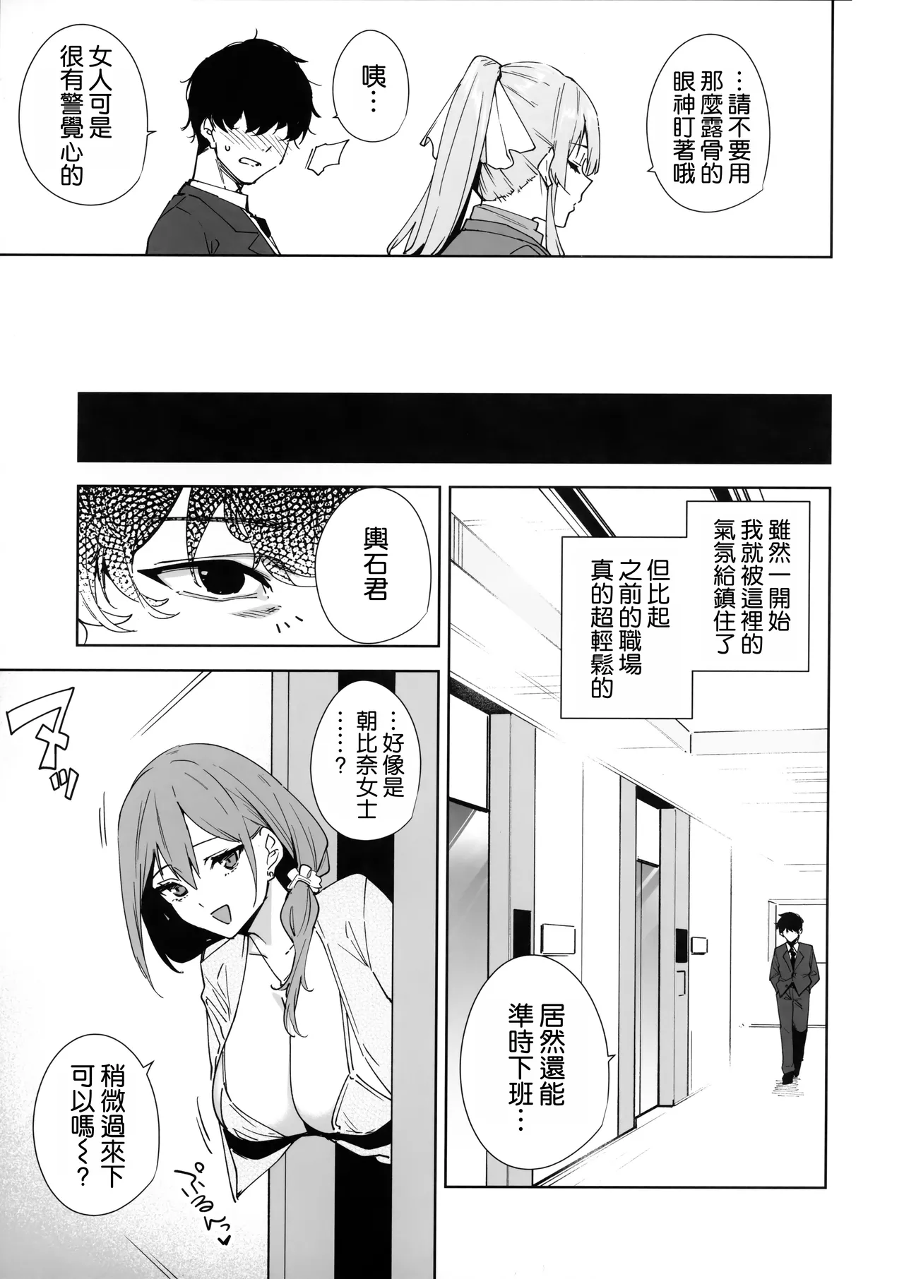 [Ink Complex (Tomohiro Kai)] Tower Residence Setsugu-ka Taiou-chuu [Chinese] [空気系☆漢化] [Digital] - Page 11