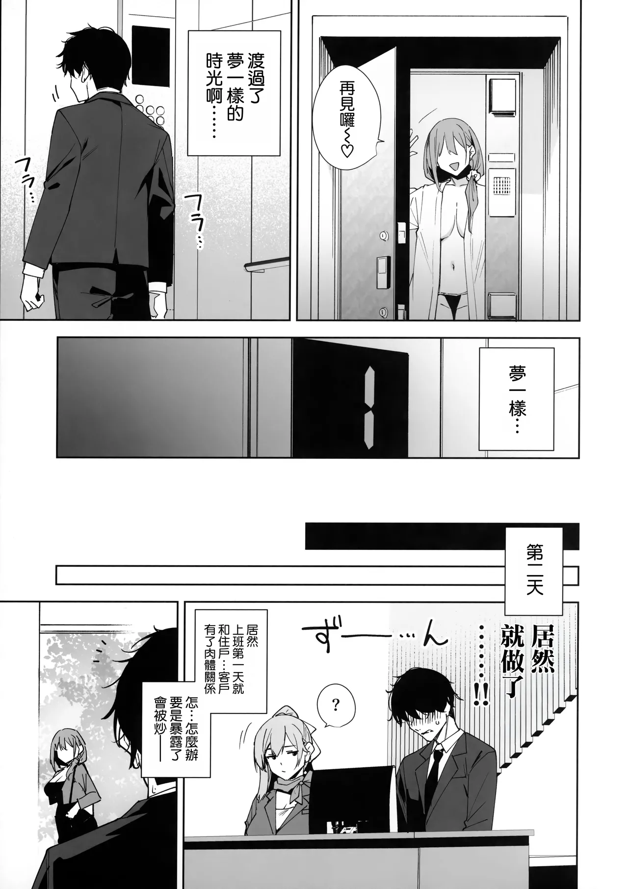 [Ink Complex (Tomohiro Kai)] Tower Residence Setsugu-ka Taiou-chuu [Chinese] [空気系☆漢化] [Digital] page 57 original parody - handjob sweating hentai manga - read online free