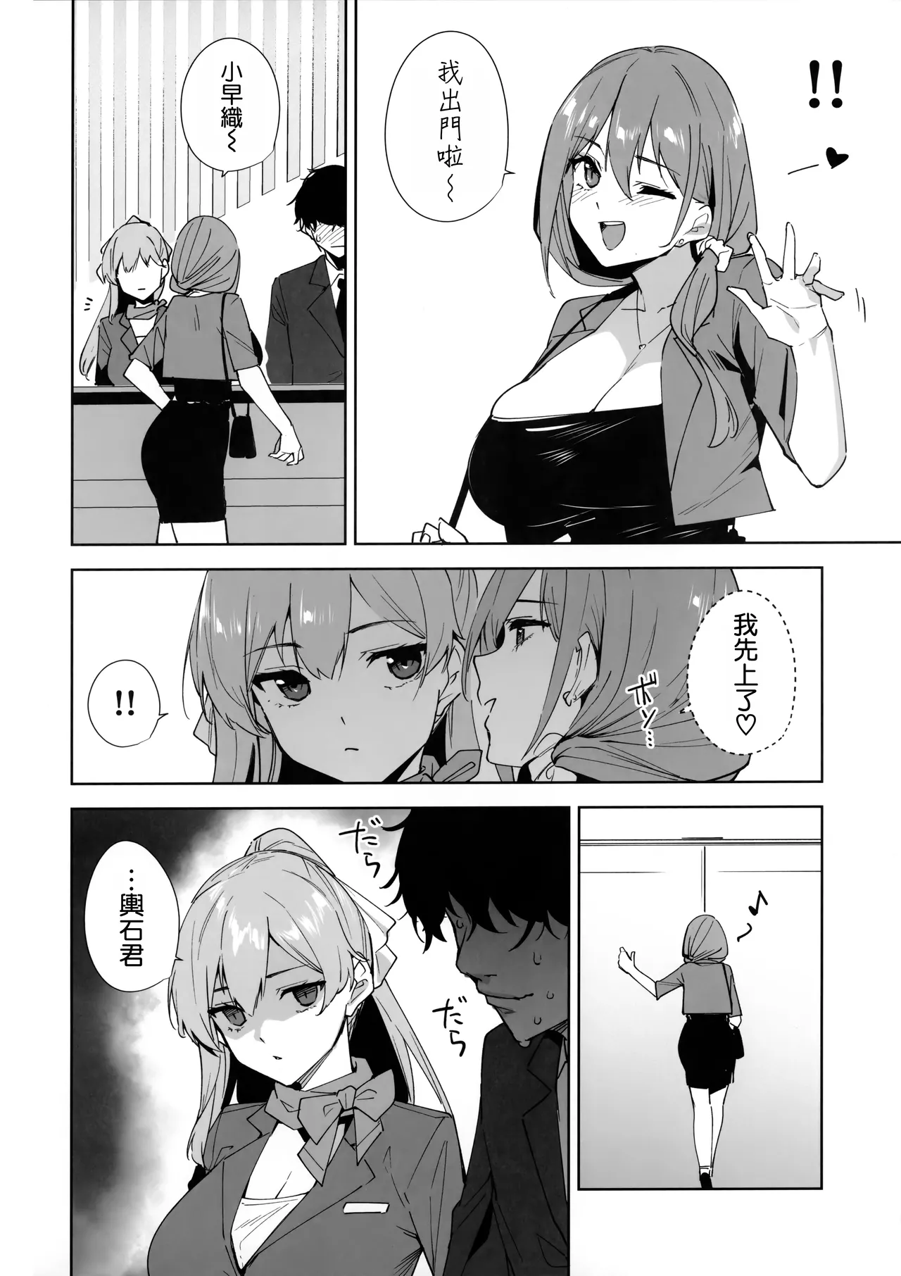 [Ink Complex (Tomohiro Kai)] Tower Residence Setsugu-ka Taiou-chuu [Chinese] [空気系☆漢化] [Digital] - Page 58