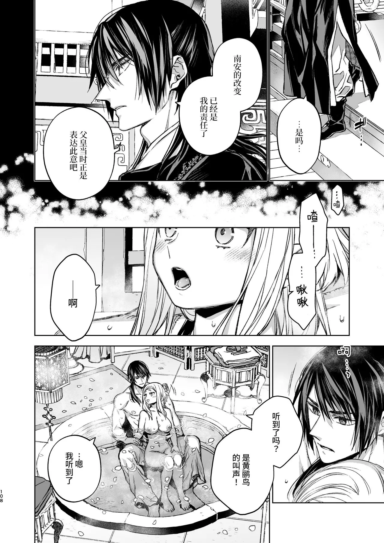 Enran Keichuu Kowa Kouden 5 page 108 original parody - squirting big breasts hentai manga - read online free