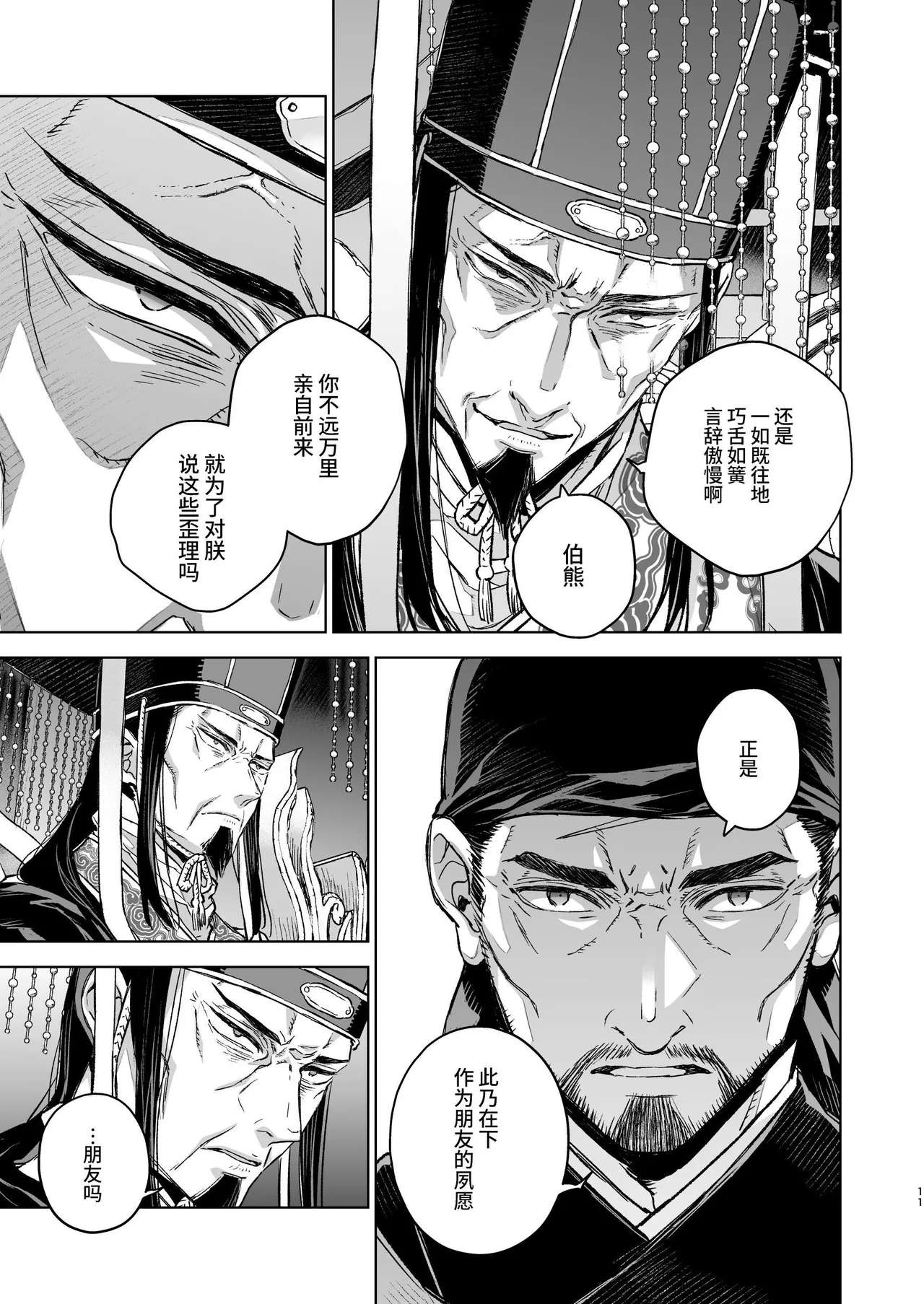 Enran Keichuu Kowa Kouden 5 page 11 original parody - squirting big breasts hentai manga - read online free