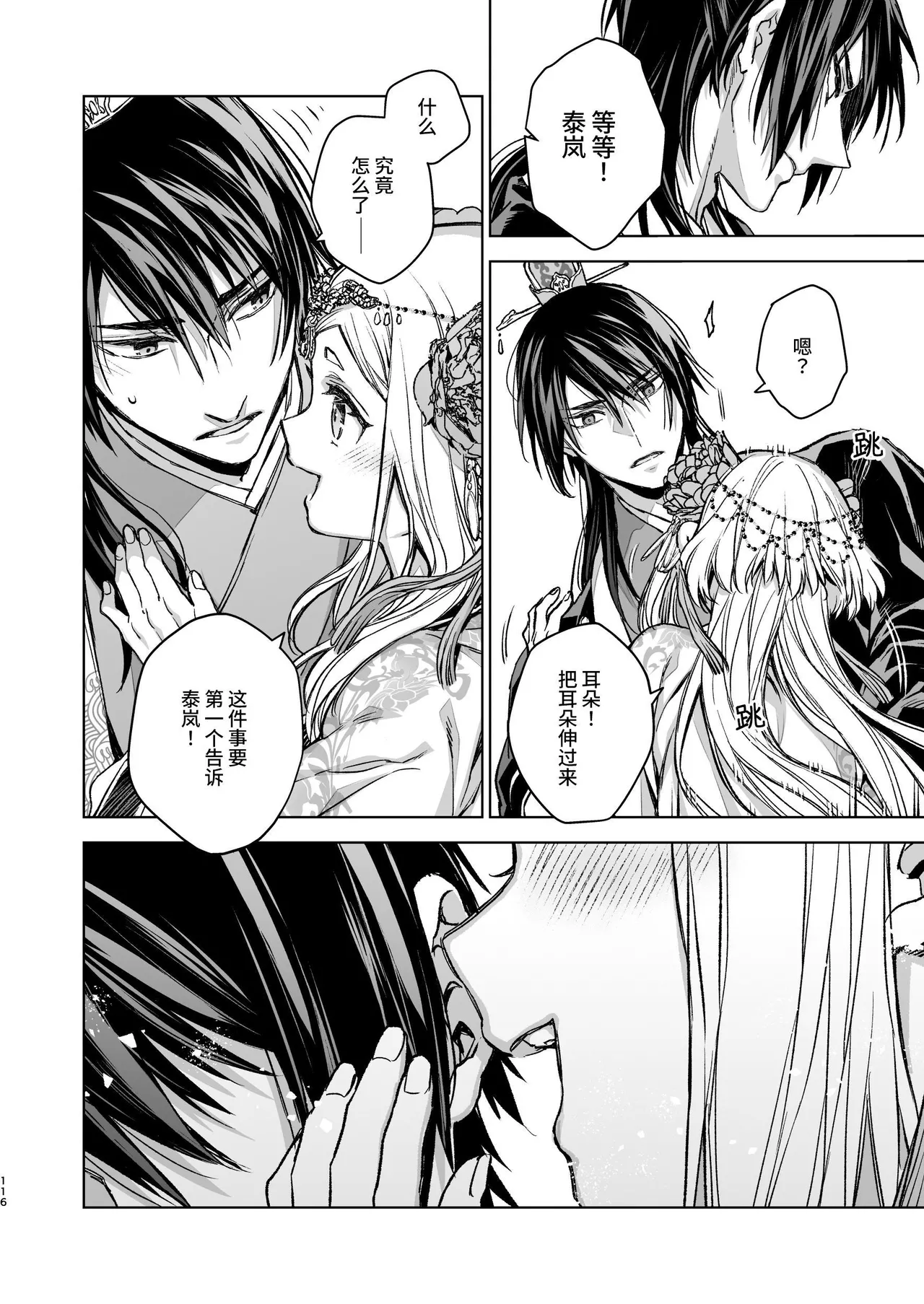 Enran Keichuu Kowa Kouden 5 page 116 original parody - squirting big breasts hentai manga - read online free