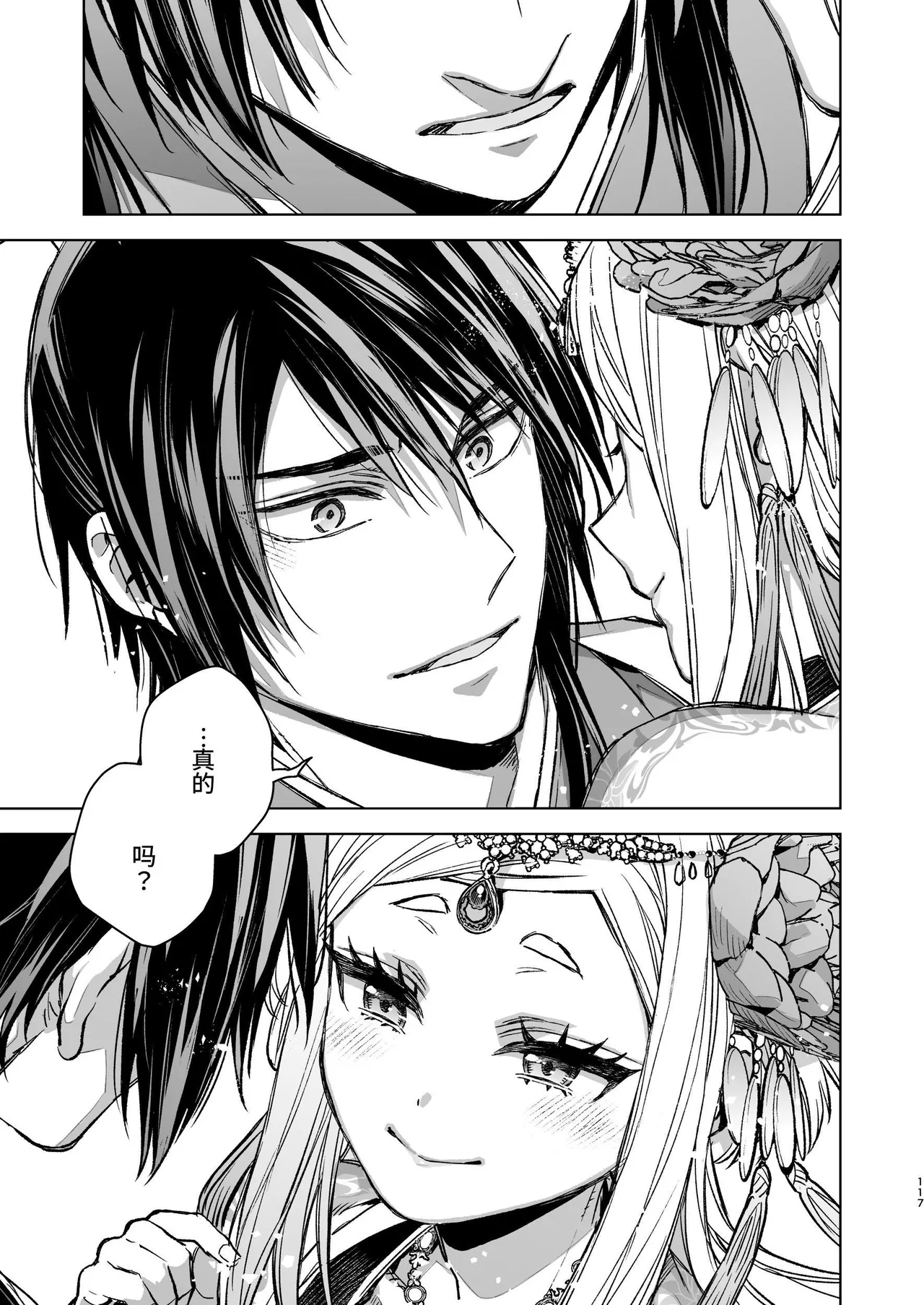 Enran Keichuu Kowa Kouden 5 - Page 117