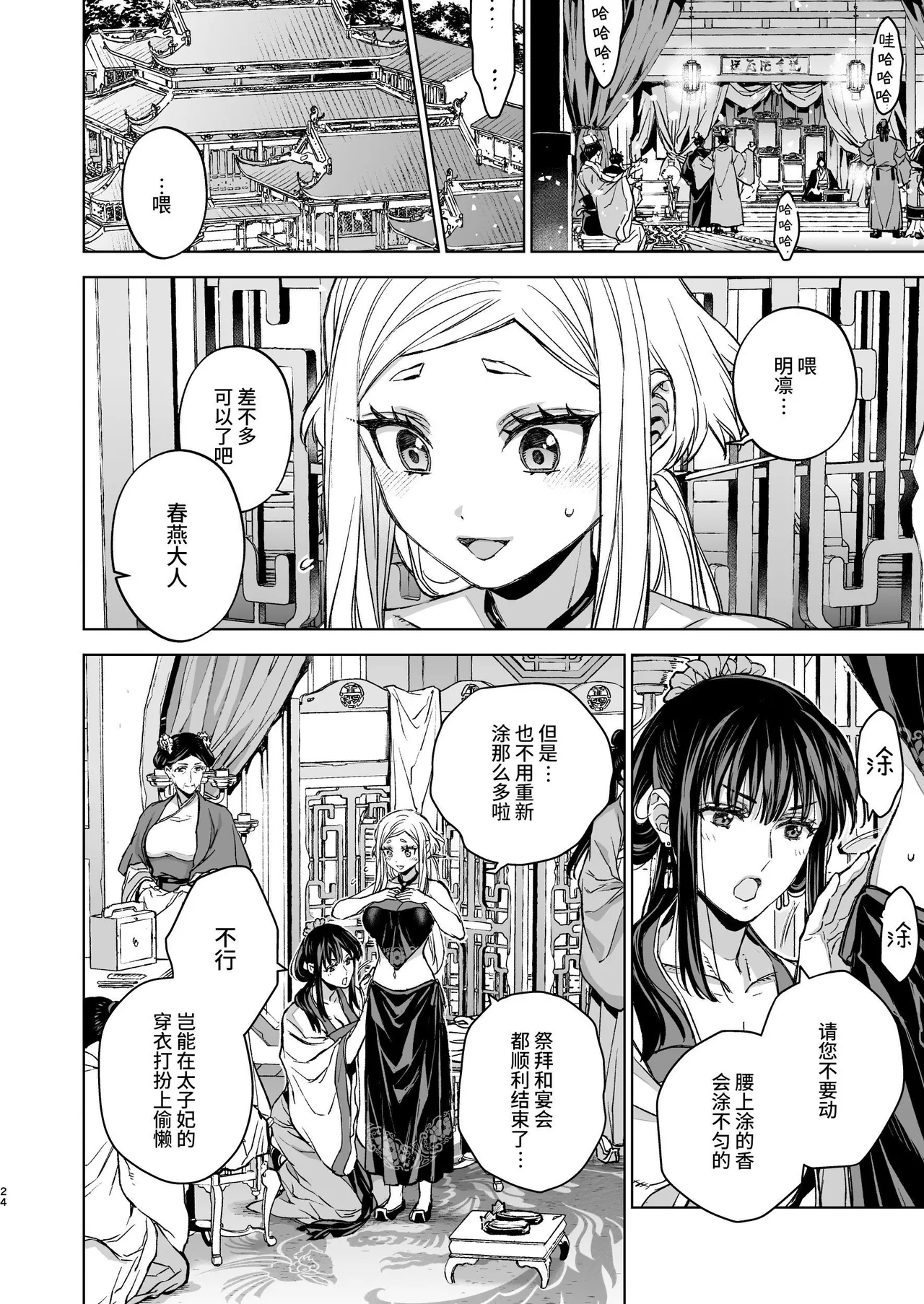 Enran Keichuu Kowa Kouden 5 page 24 original parody - squirting big breasts hentai manga - read online free