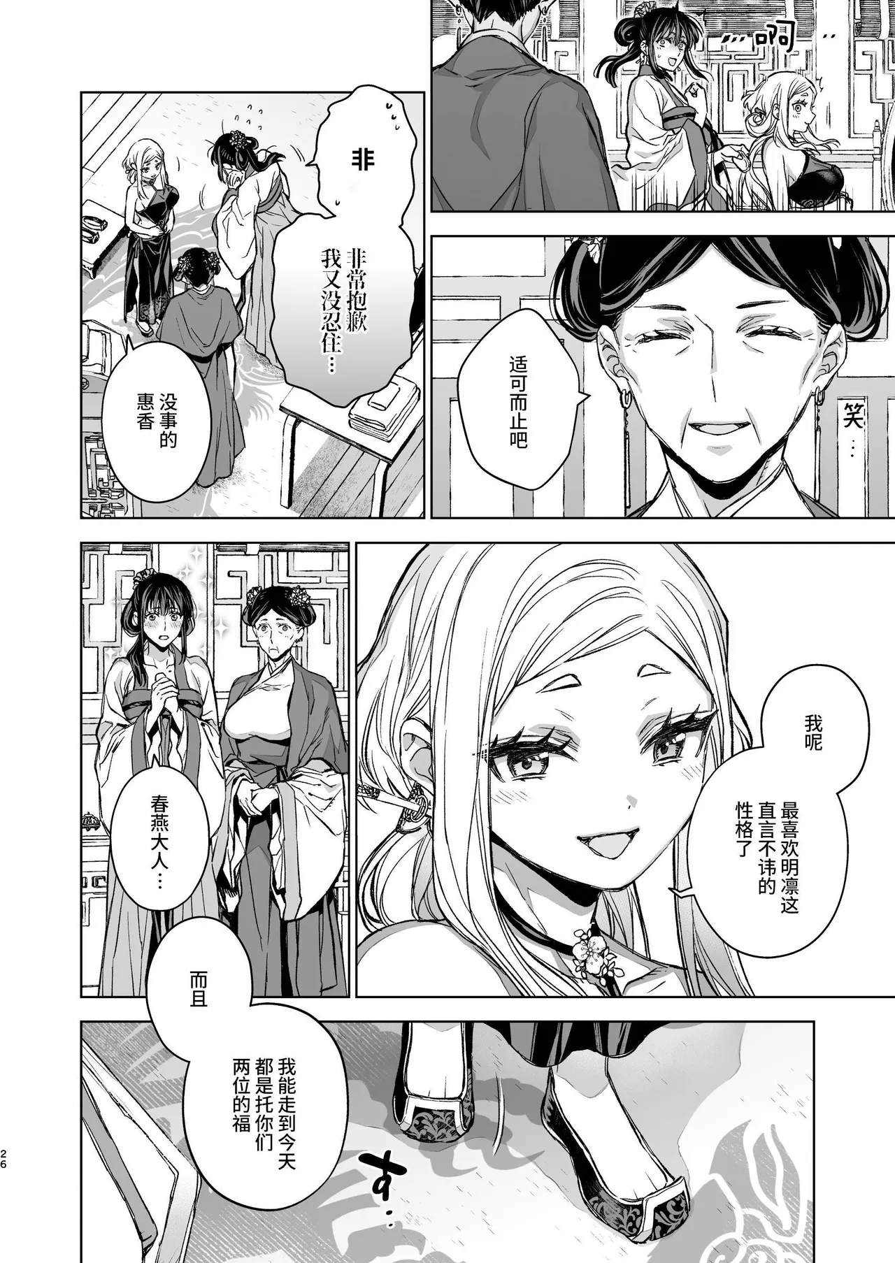 Enran Keichuu Kowa Kouden 5 page 26 original parody - squirting big breasts hentai manga - read online free