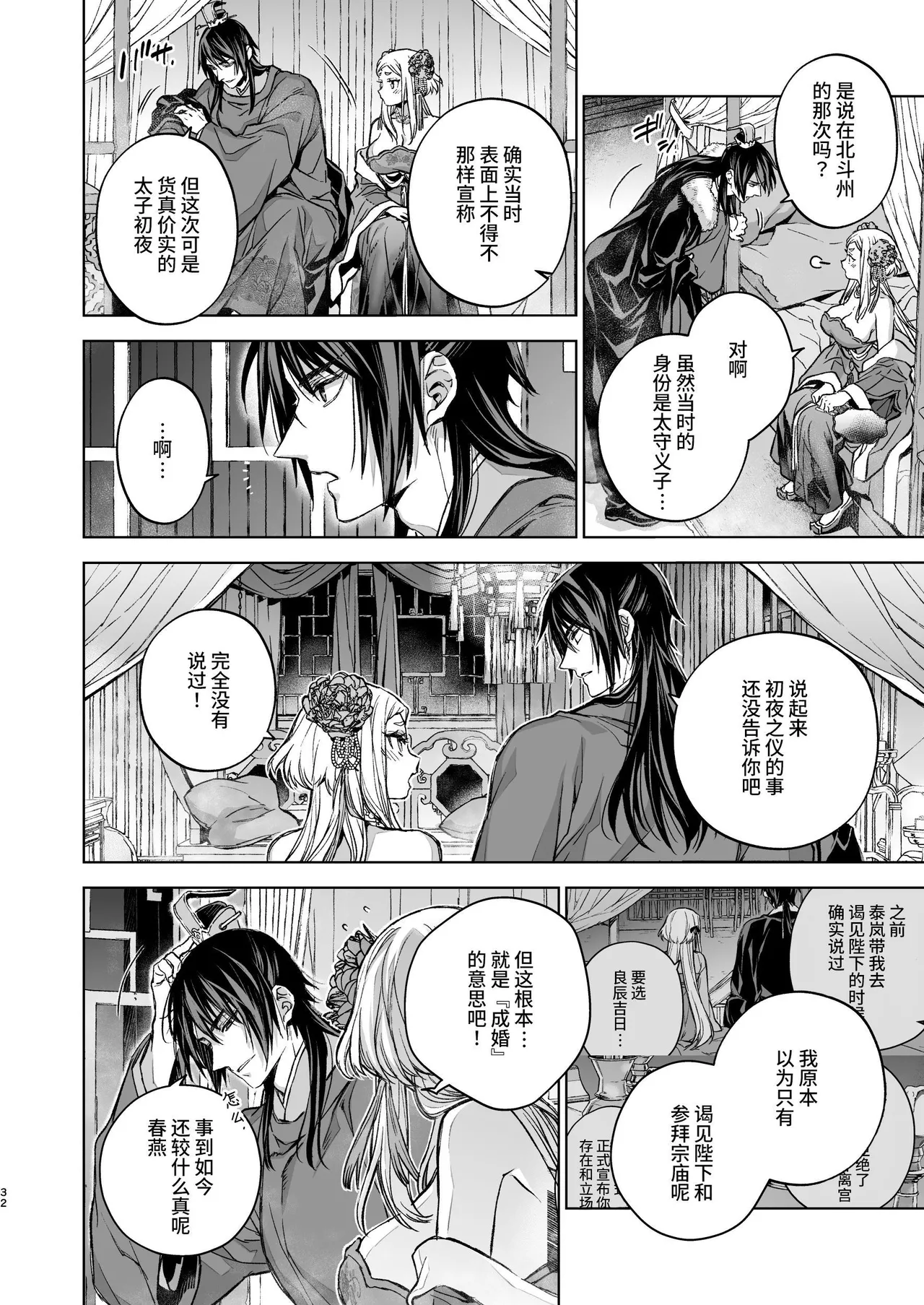 Enran Keichuu Kowa Kouden 5 page 32 original parody - squirting big breasts hentai manga - read online free