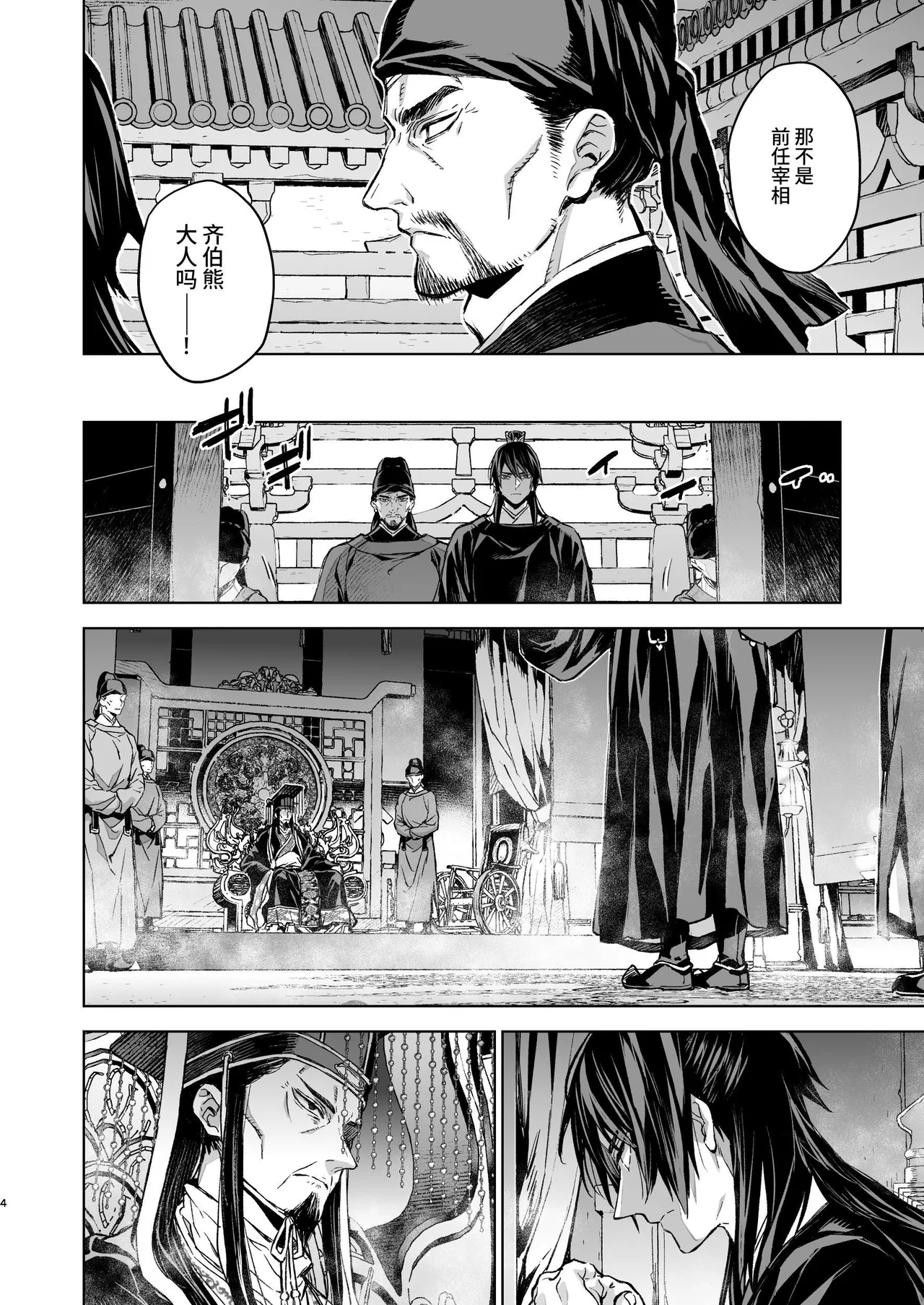 Enran Keichuu Kowa Kouden 5 - Page 4