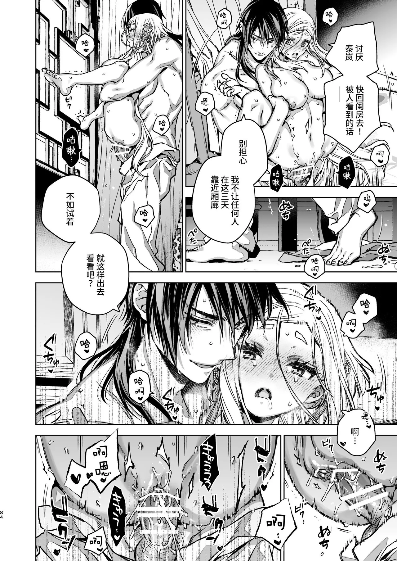 Enran Keichuu Kowa Kouden 5 page 84 original parody - squirting big breasts hentai manga - read online free