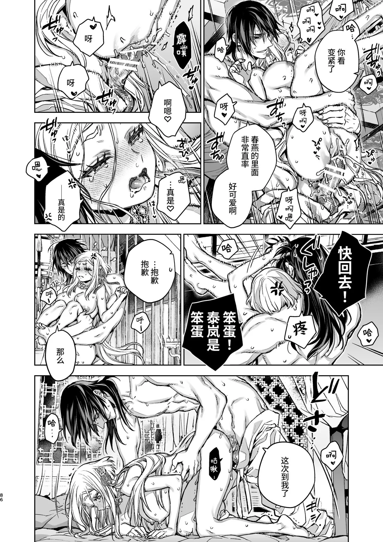 Enran Keichuu Kowa Kouden 5 page 86 original parody - squirting big breasts hentai manga - read online free