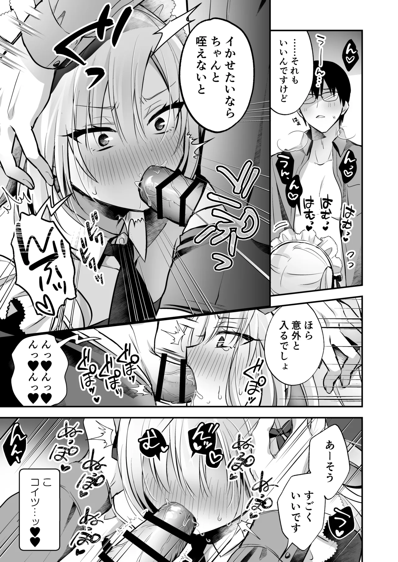 Mesuiki Maid-kun Kiki Ippatsu - Page 15