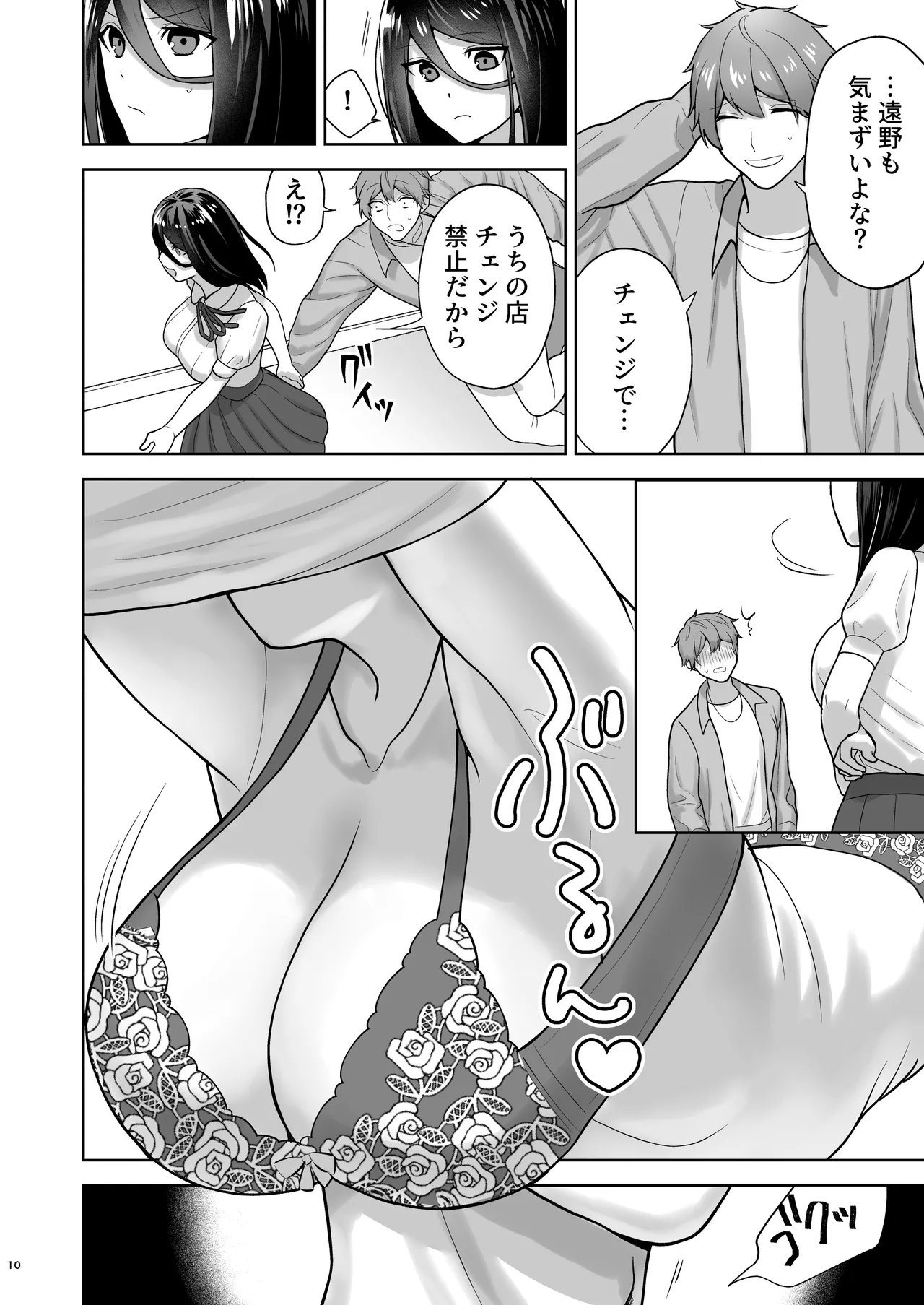 Junai DeliHeal - Page 11