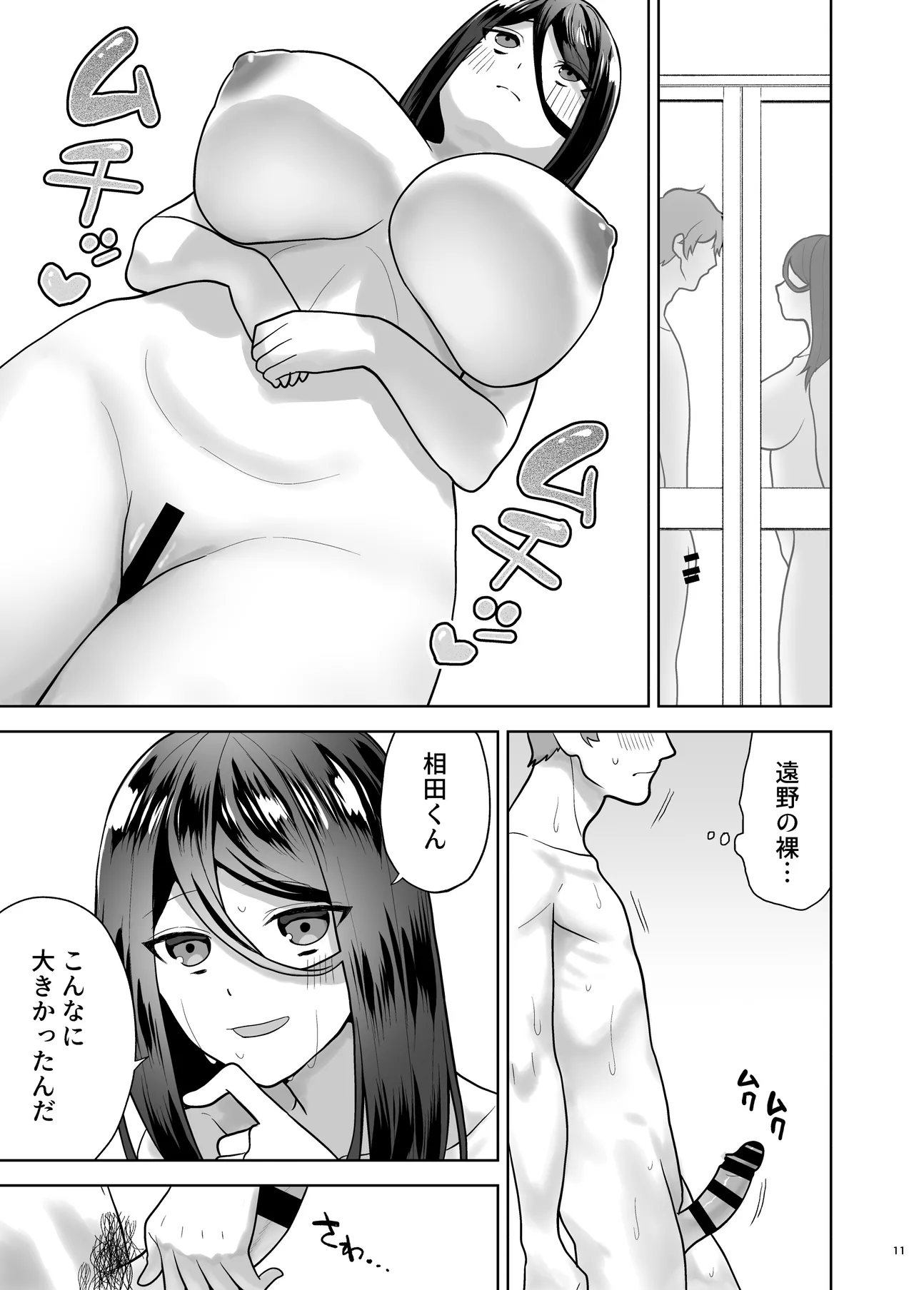 Junai DeliHeal - Page 12