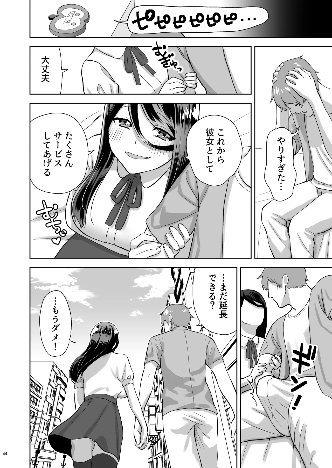 Junai DeliHeal page 45 original parody - big breasts prostitution hentai manga - read online free