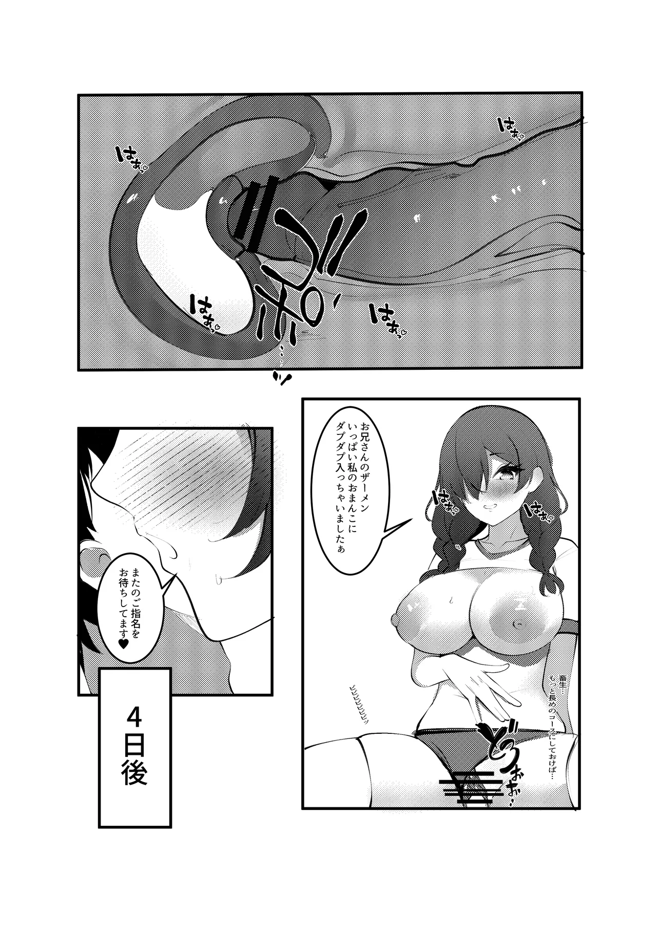 InCha DeliHealjou - Page 12