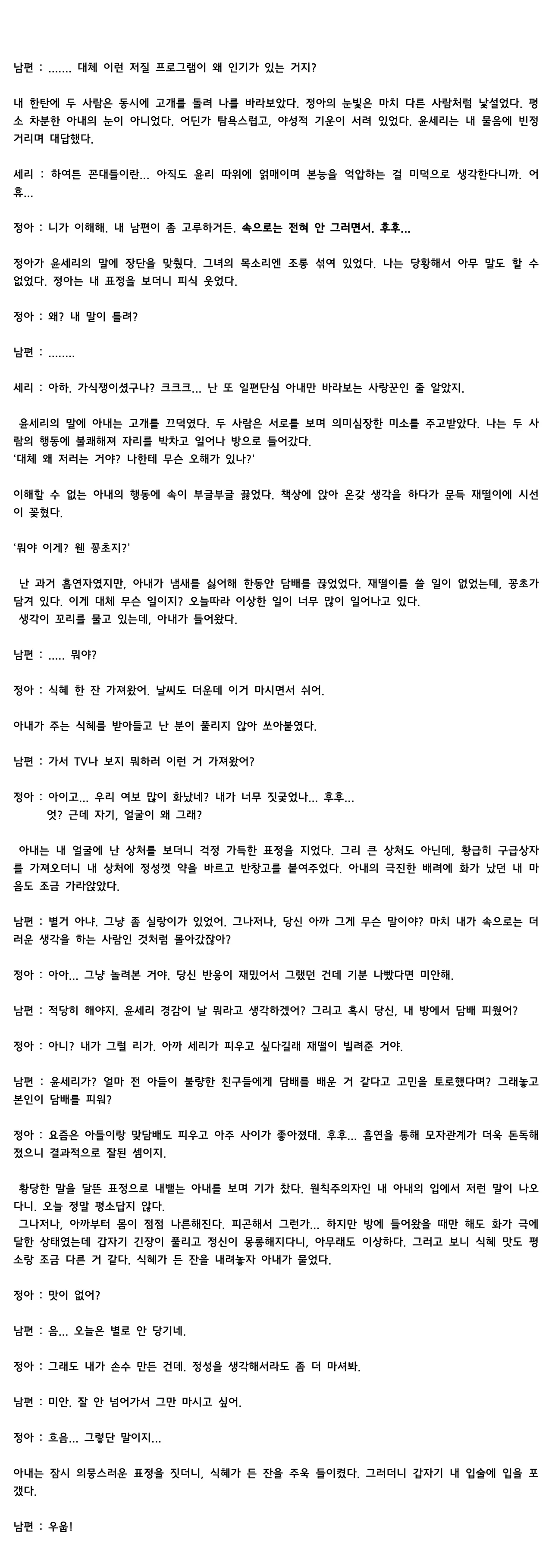 Smoking Hypnosis Season2 EP.13 & Jane's Husband Story page 69 original parody - mind control webtoon hentai manga - read online free