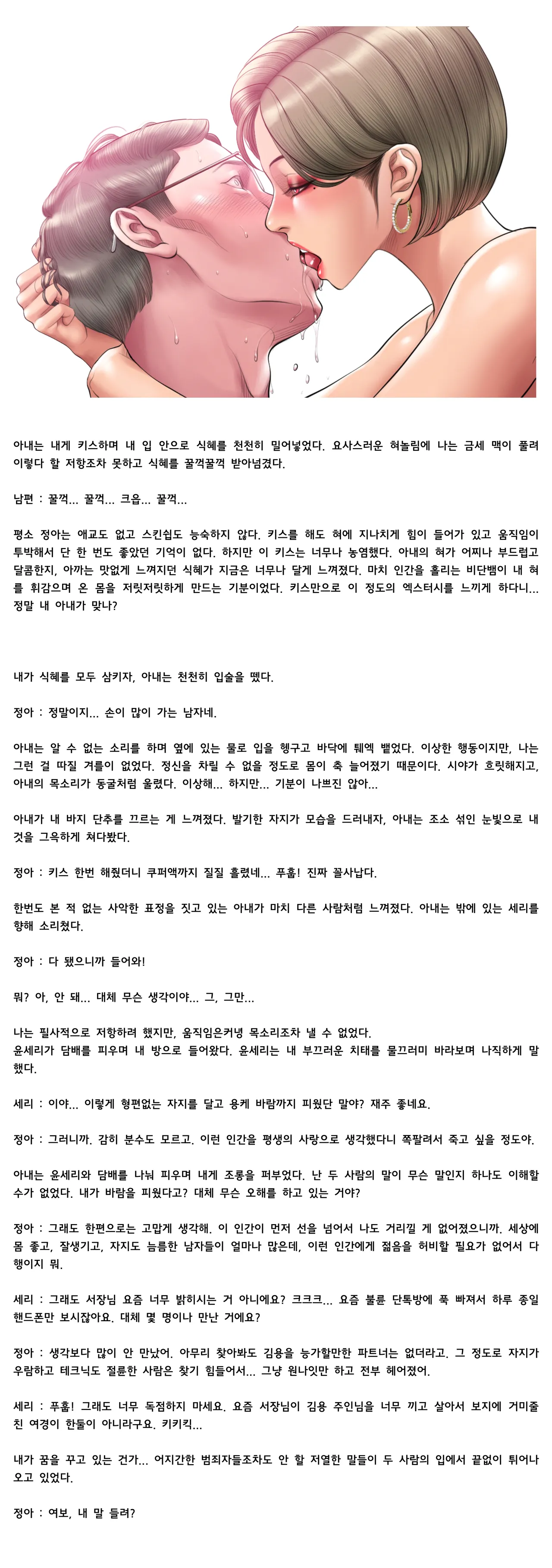 Smoking Hypnosis Season2 EP.13 & Jane's Husband Story page 70 original parody - mind control webtoon hentai manga - read online free