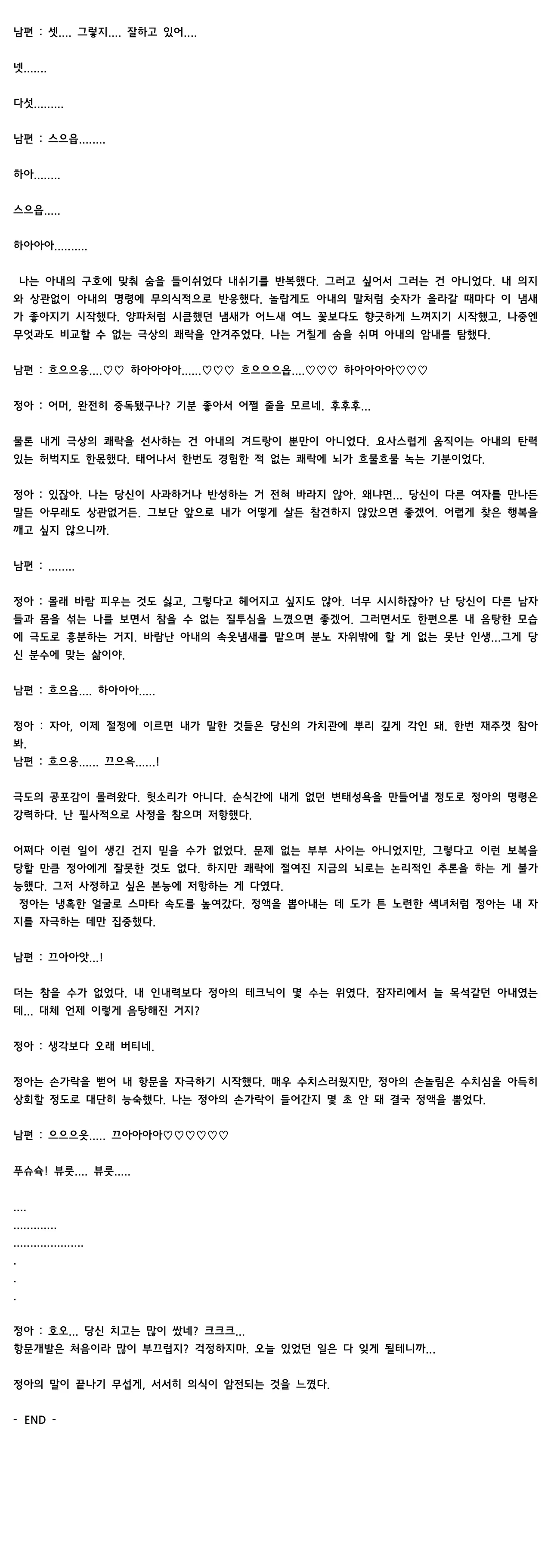 Smoking Hypnosis Season2 EP.13 & Jane's Husband Story page 72 original parody - mind control webtoon hentai manga - read online free