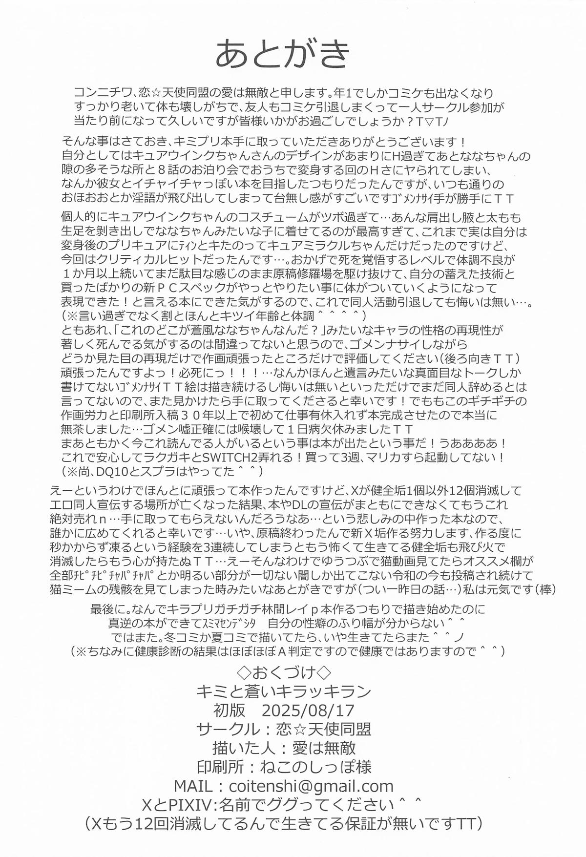 Kimi to Aoi Kirakkiran - Page 29