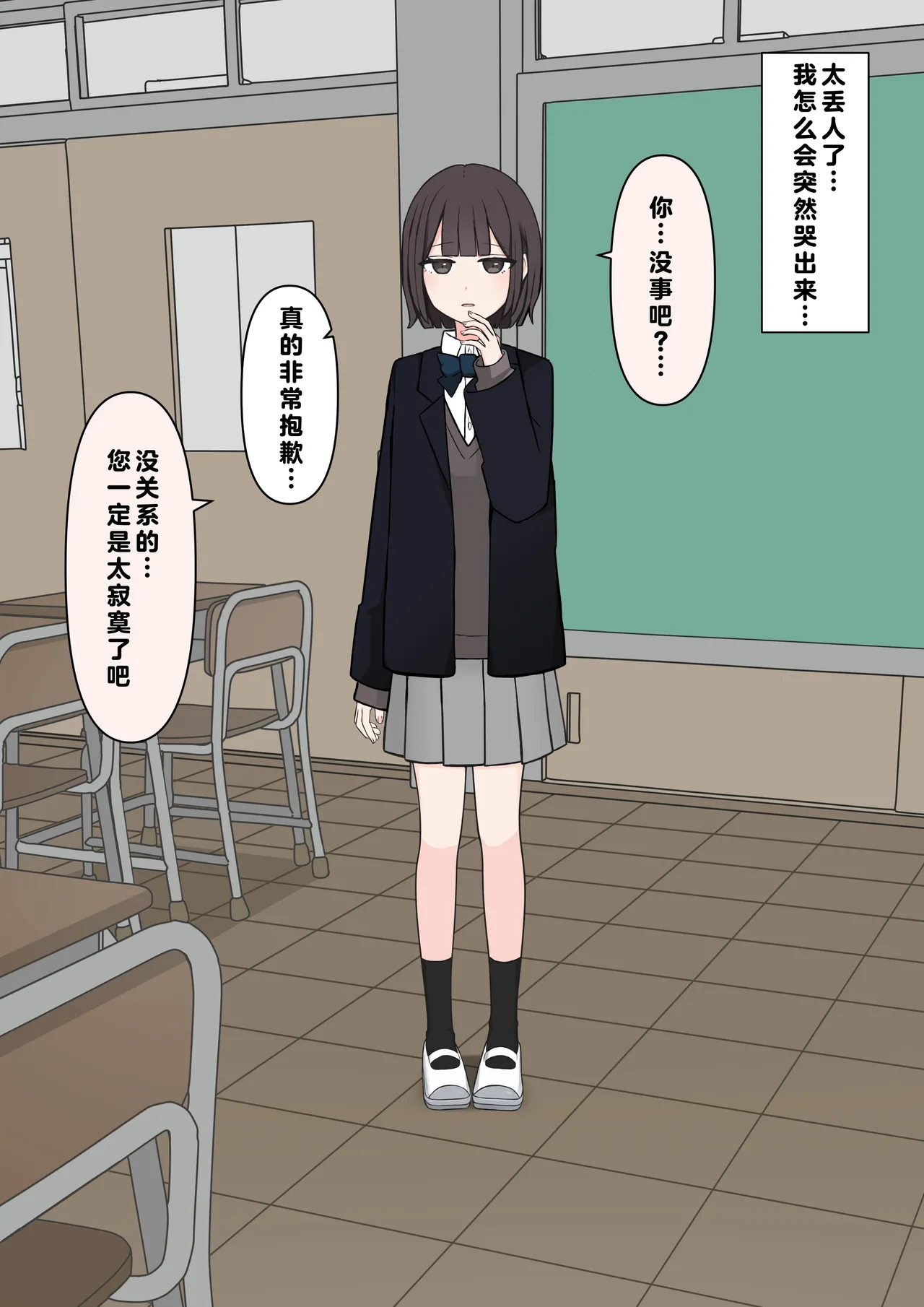 在温柔后辈面前全然赤裸之后... - Page 10