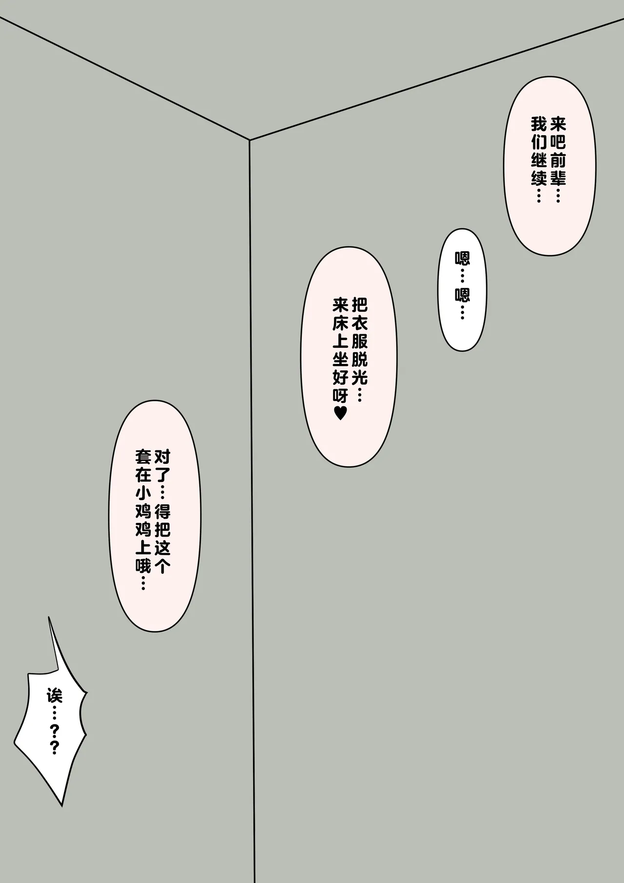 在温柔后辈面前全然赤裸之后... - Page 108