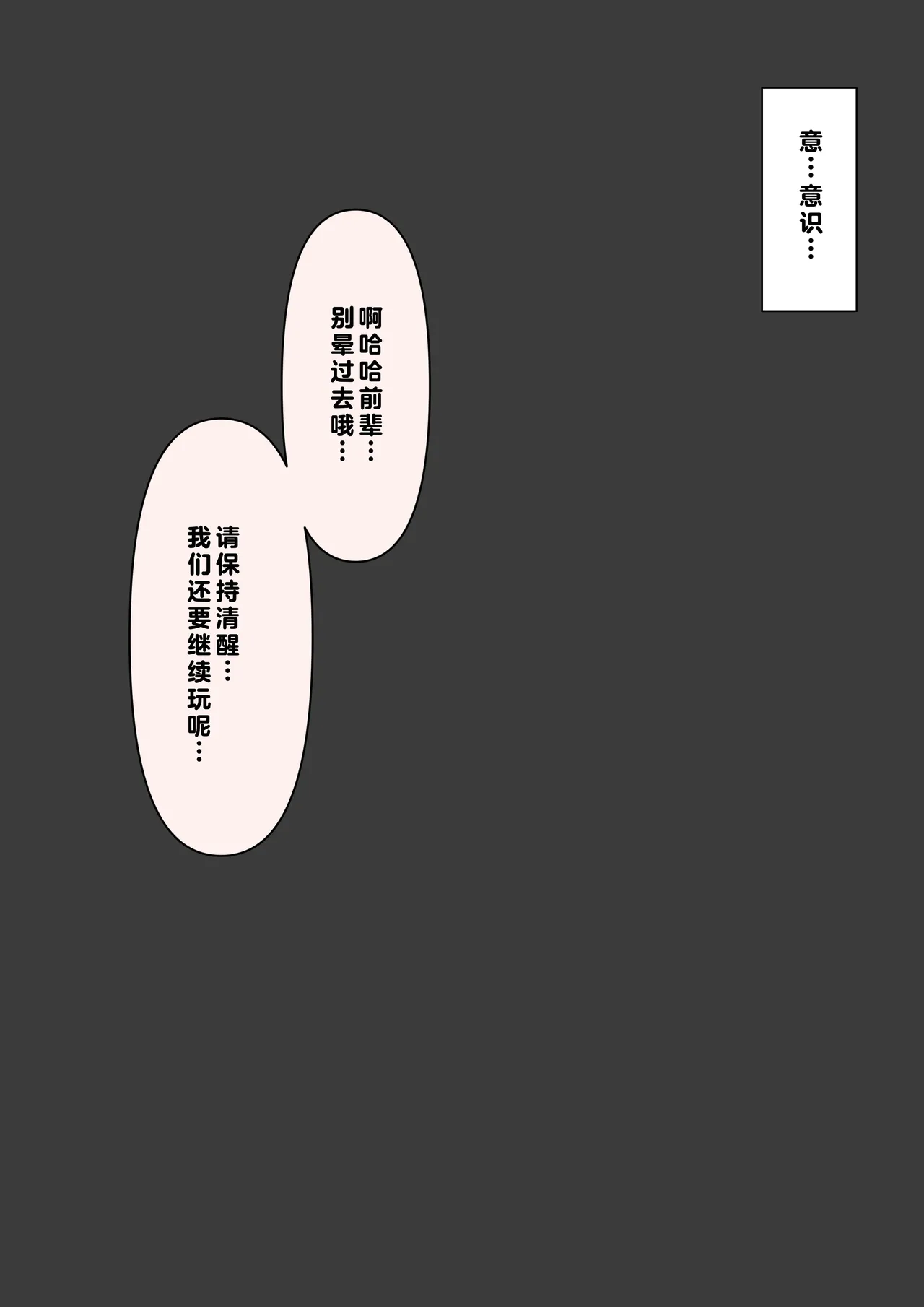 在温柔后辈面前全然赤裸之后... - Page 115
