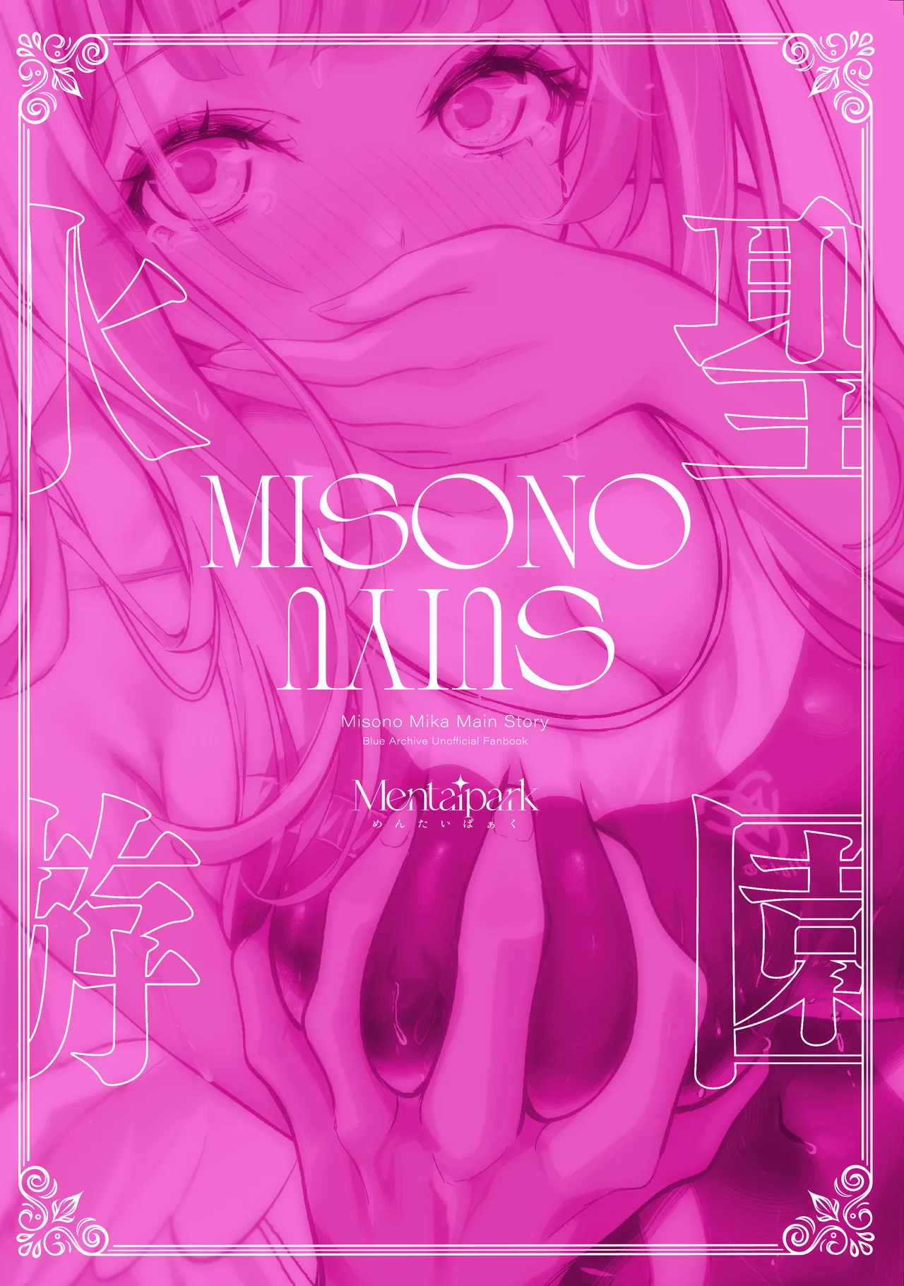 Misono Suiyu | Misono Swimming page 28 featuring mika misono blue archive parody - kissing wings hentai manga - read online free