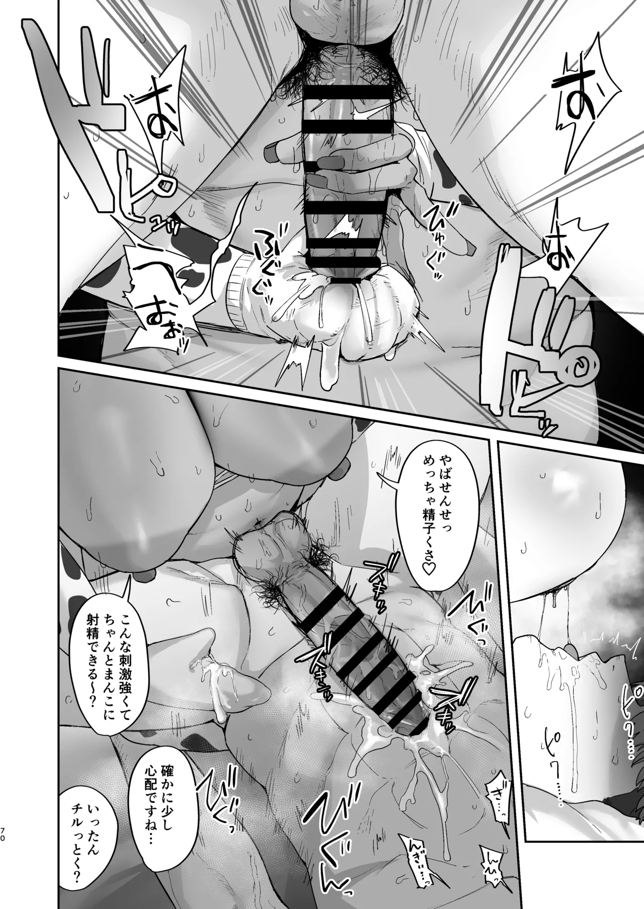 Shiro Kuro Lovers - Page 70